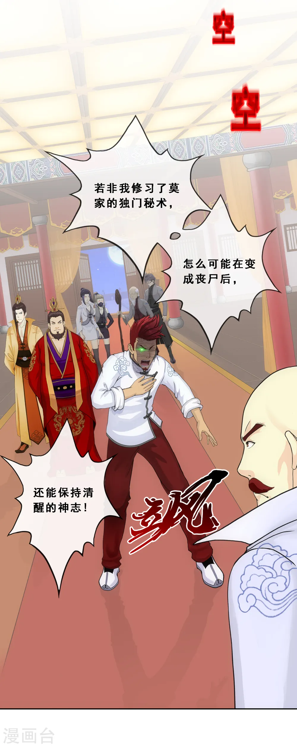 解离平衡漫画,第219话 父与子1图