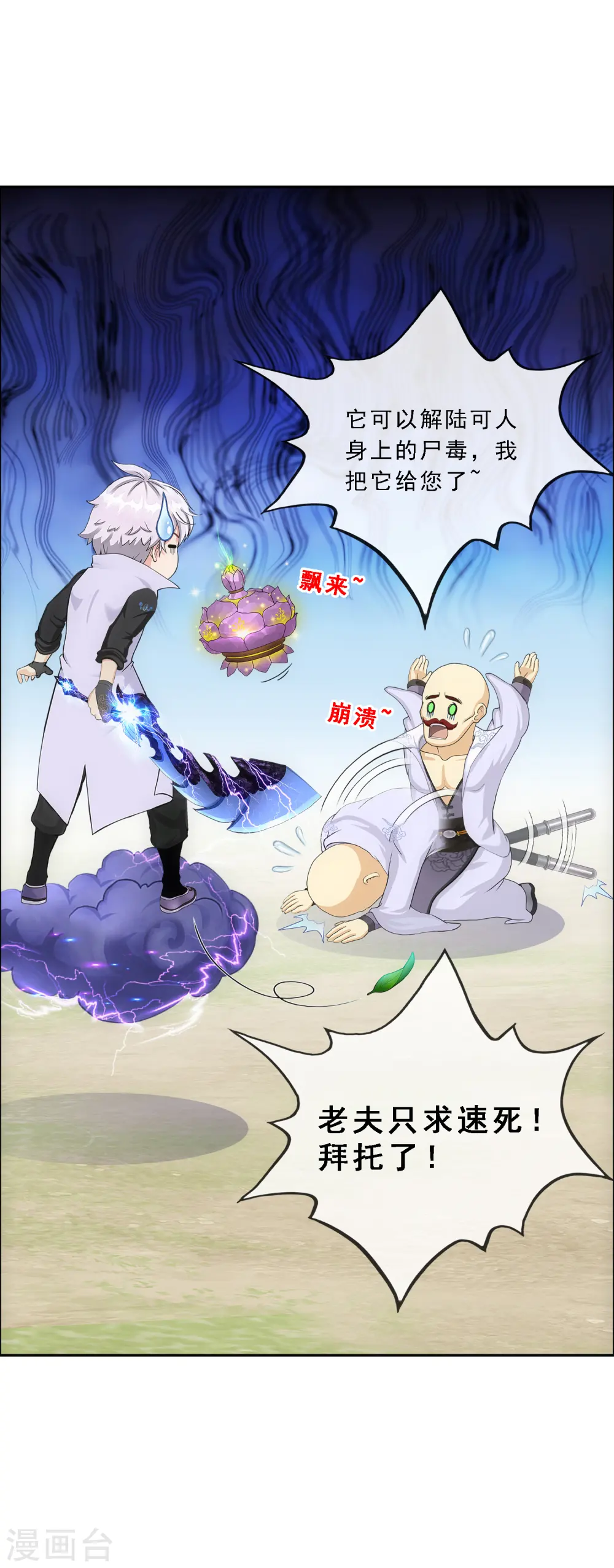 解离妖圣10整集播放漫画,第281话 悔1图