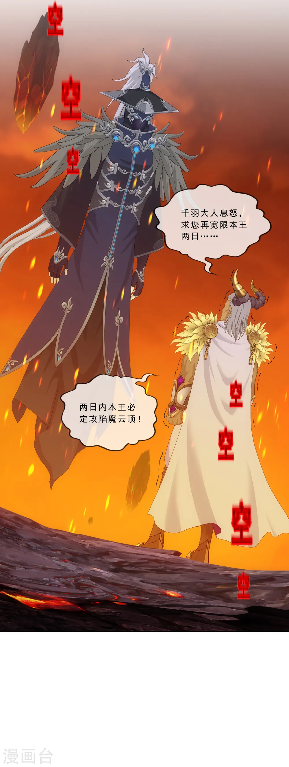 解离妖圣10整集播放漫画,第303话 密谈2图