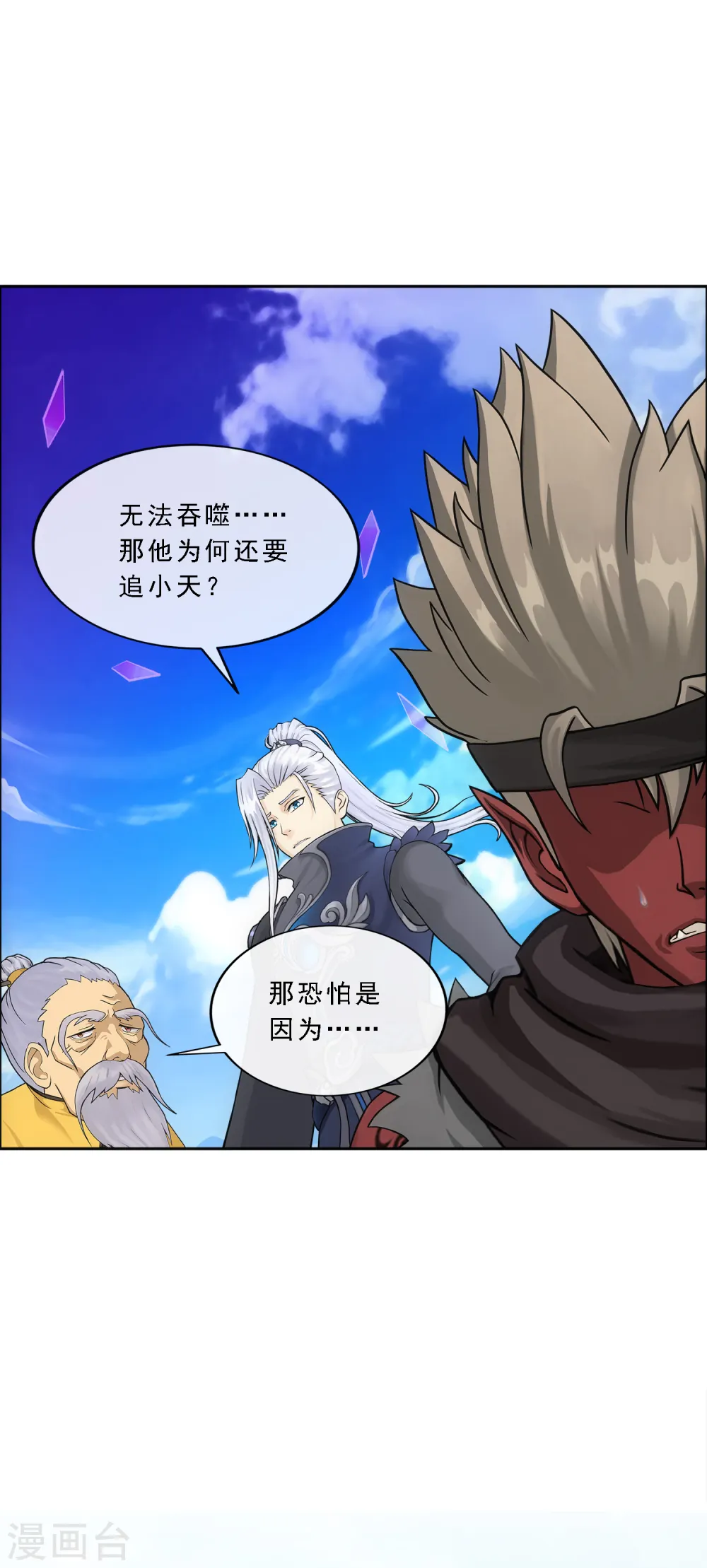 解离妖圣动漫在线观看免费版高清漫画,第200话 恶灵1图