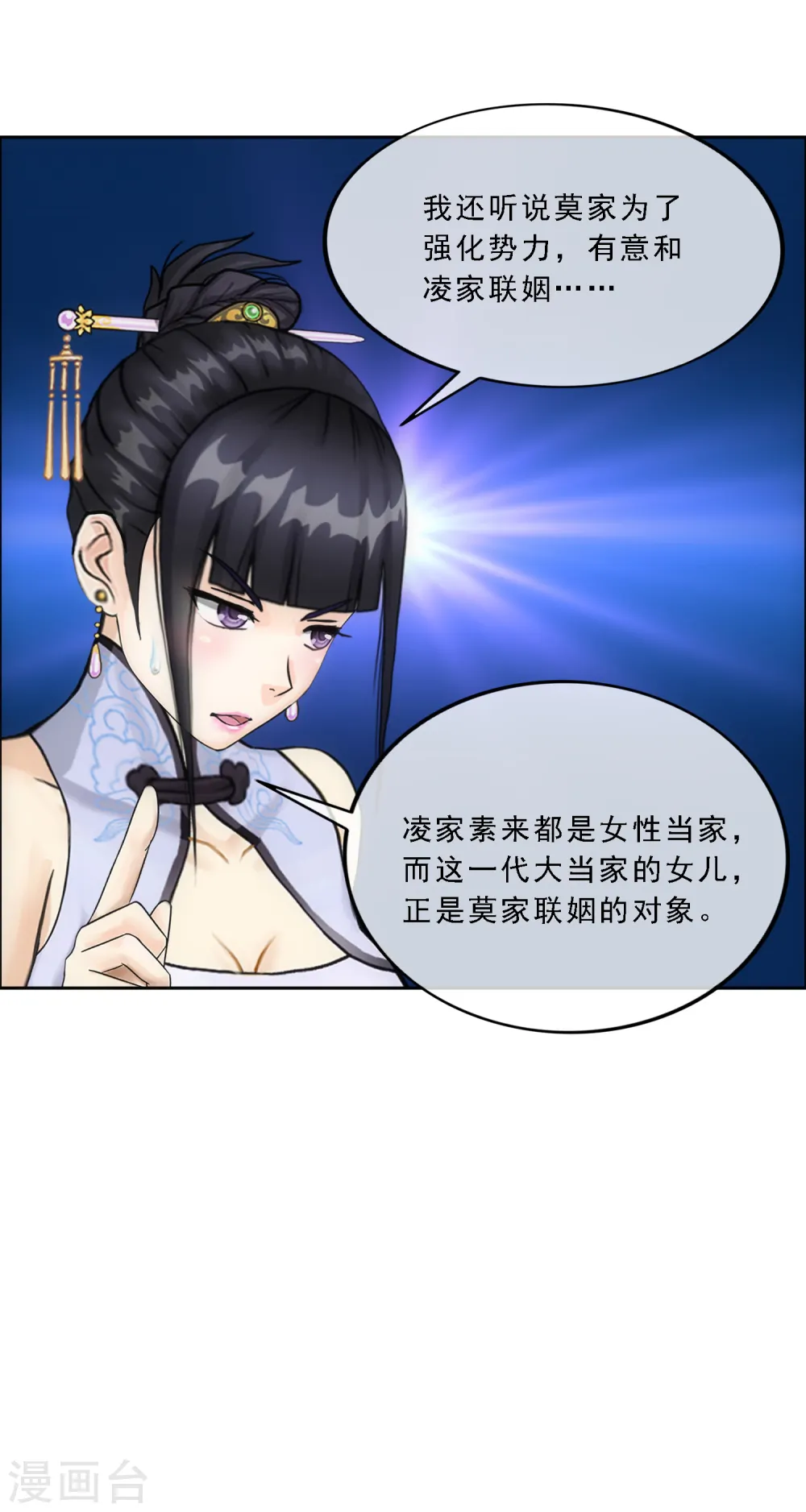 解离平衡漫画,第86话 凌家千金2图