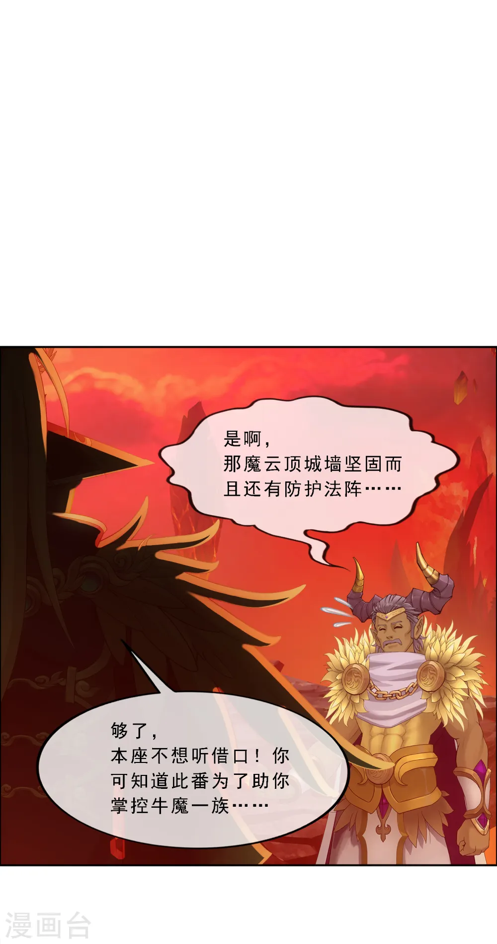 解离妖圣10整集播放漫画,第303话 密谈1图
