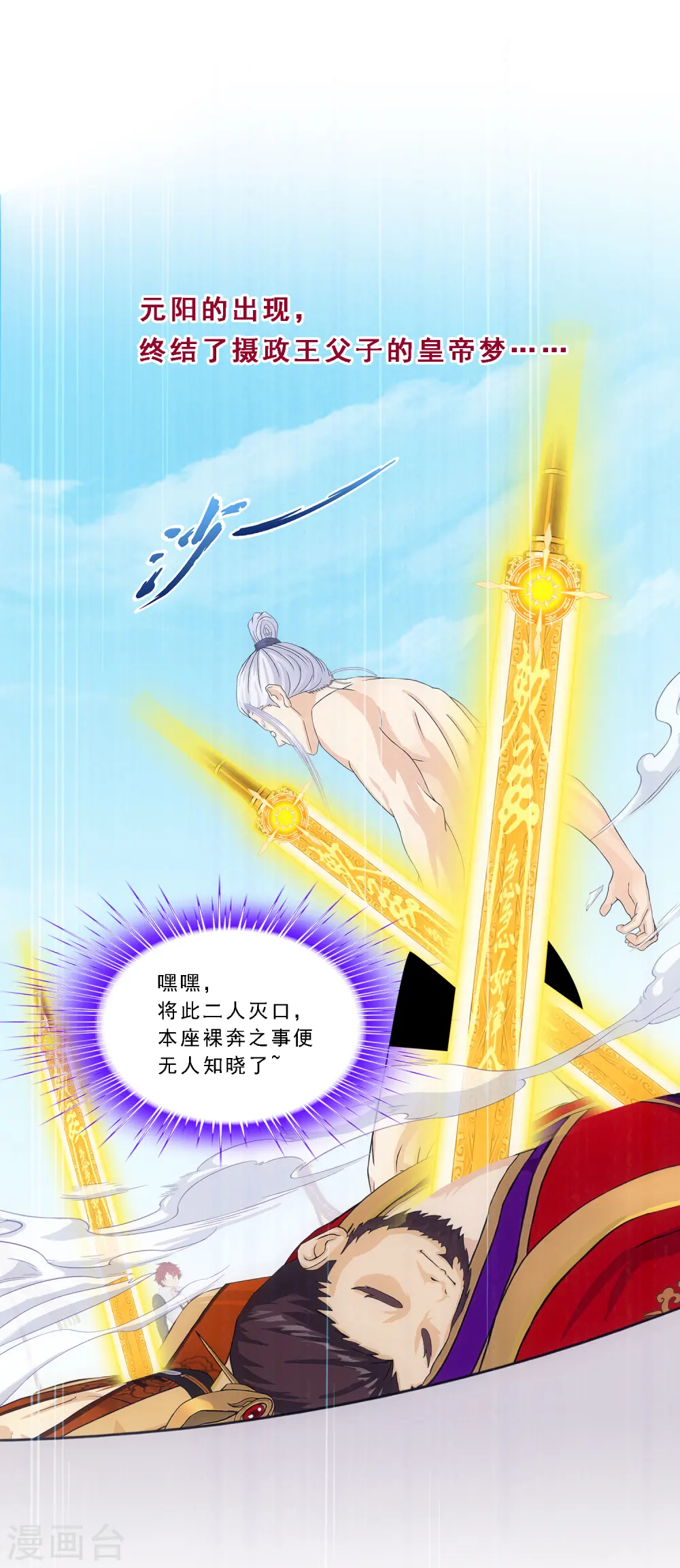 解离平衡漫画,第286话 平息干戈2图