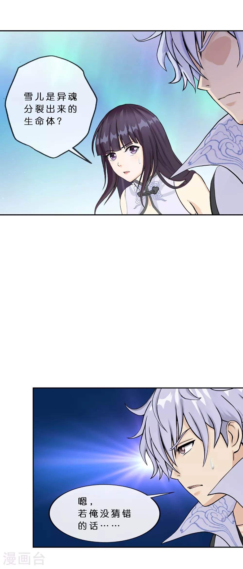 解离妖圣10整集播放漫画,第405话 强悍的雪域三族2图