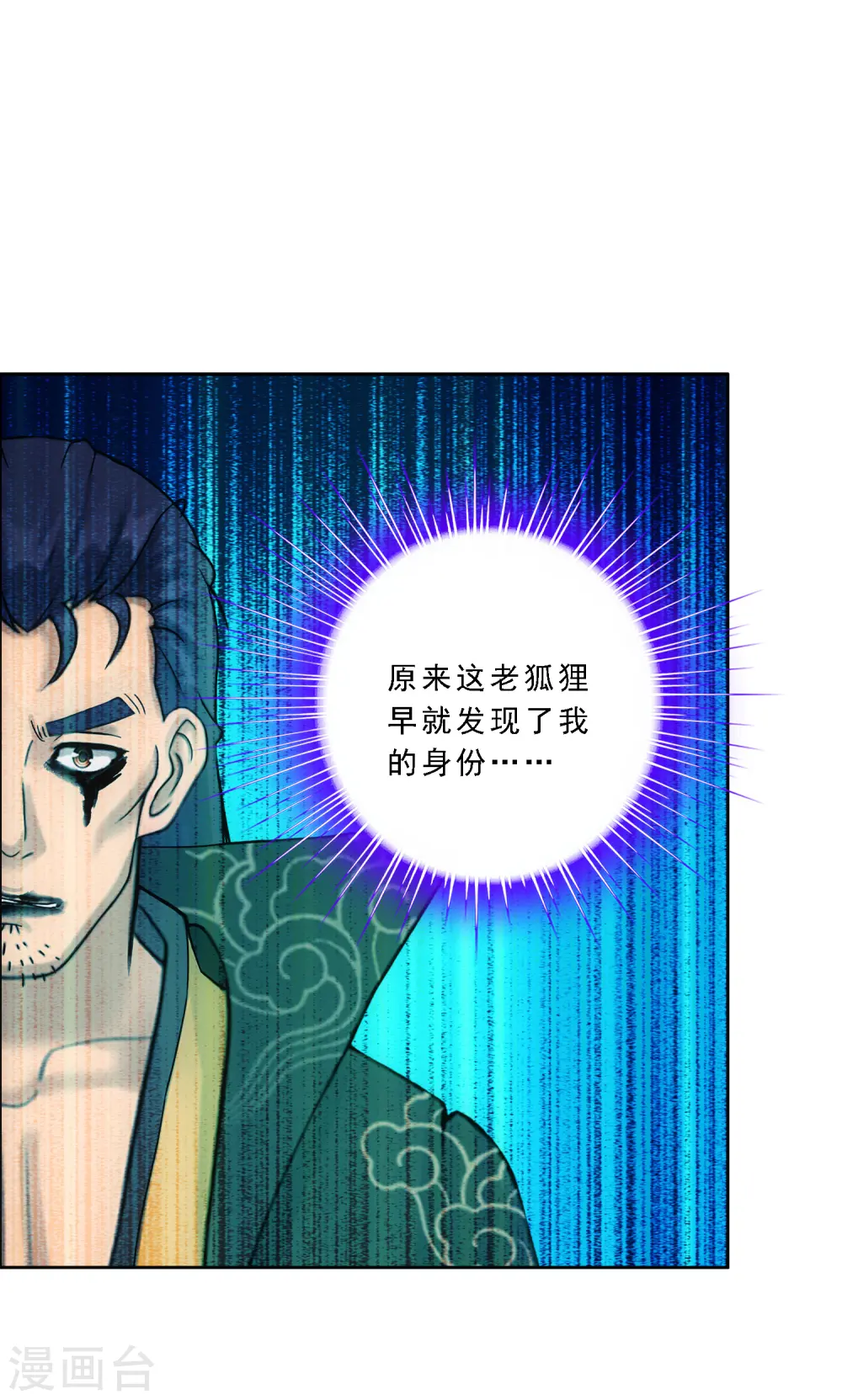 解离平衡漫画,第117话 走一遭黄泉路吧2图