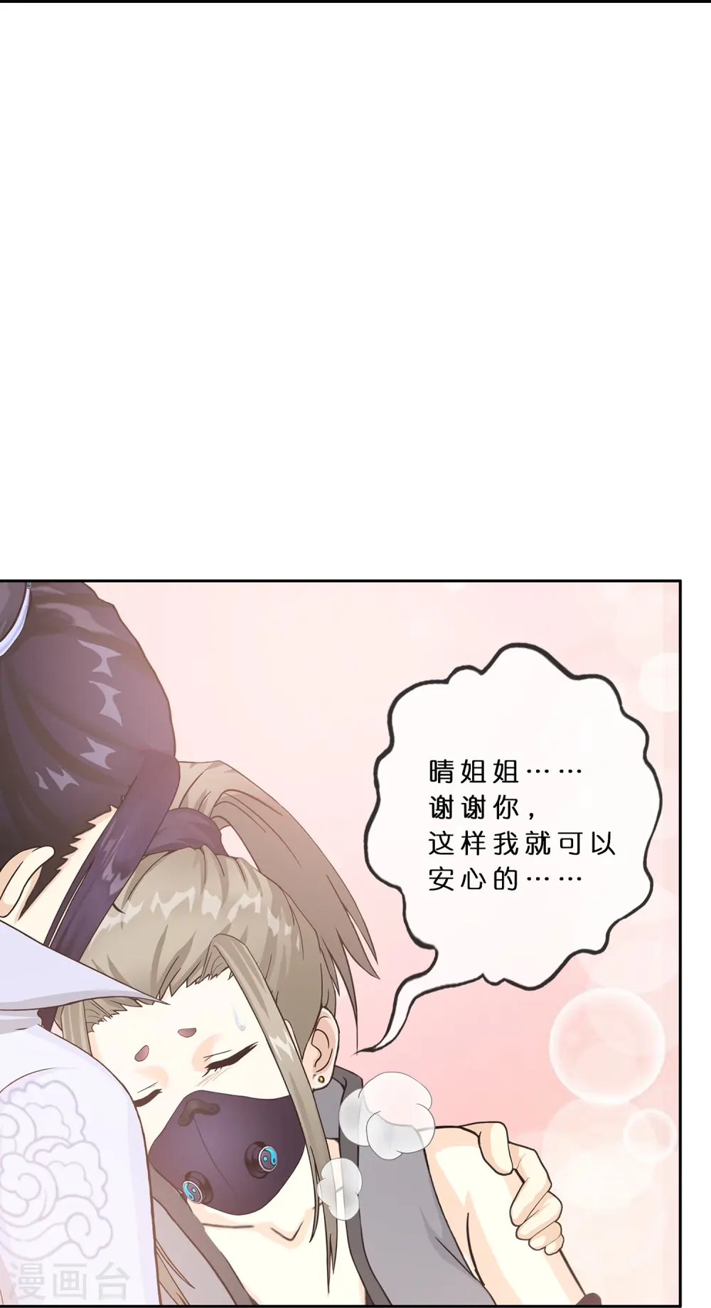 解离平衡漫画,第374话 最好的结果1图