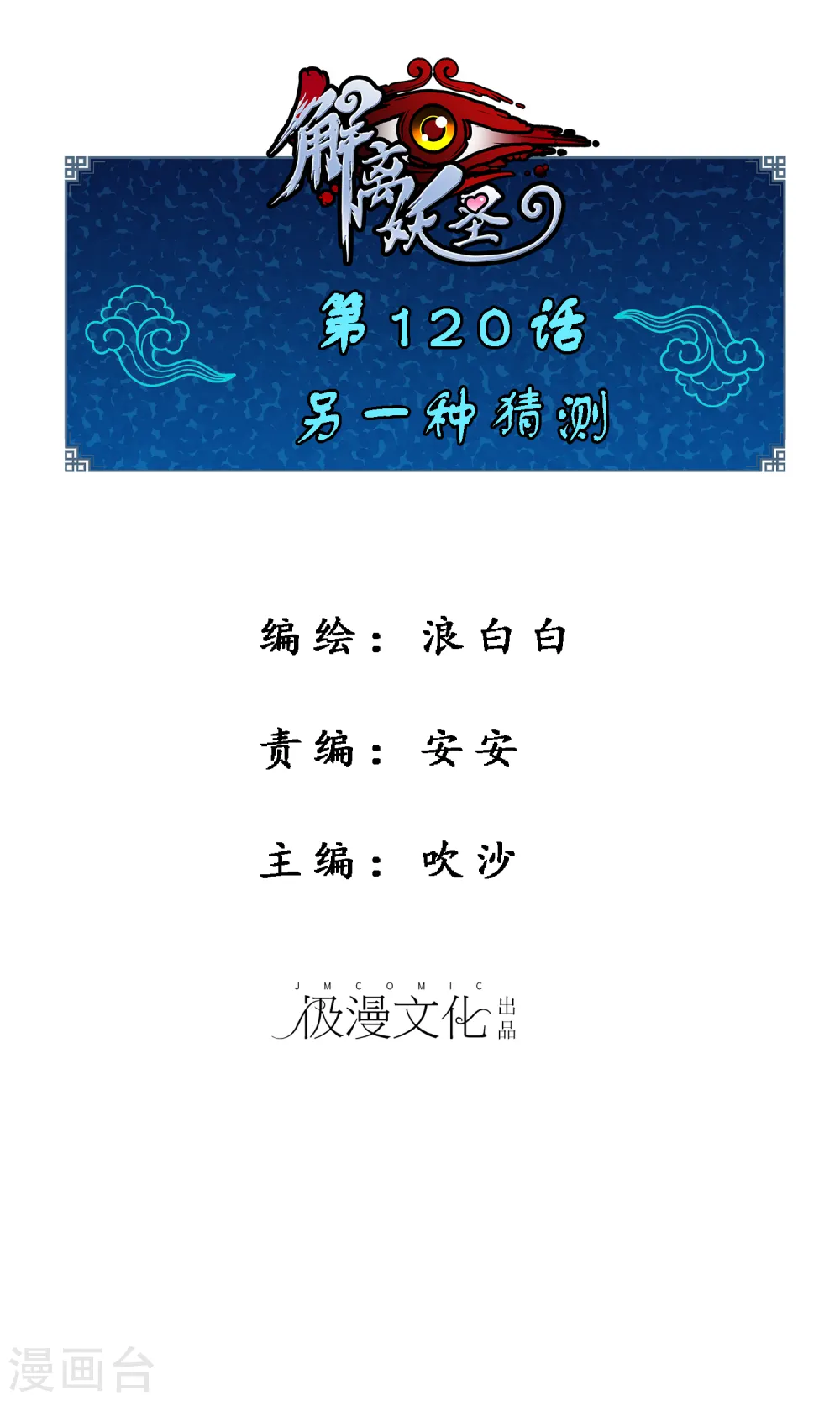 解离平衡漫画,第120话 另一种猜测1图
