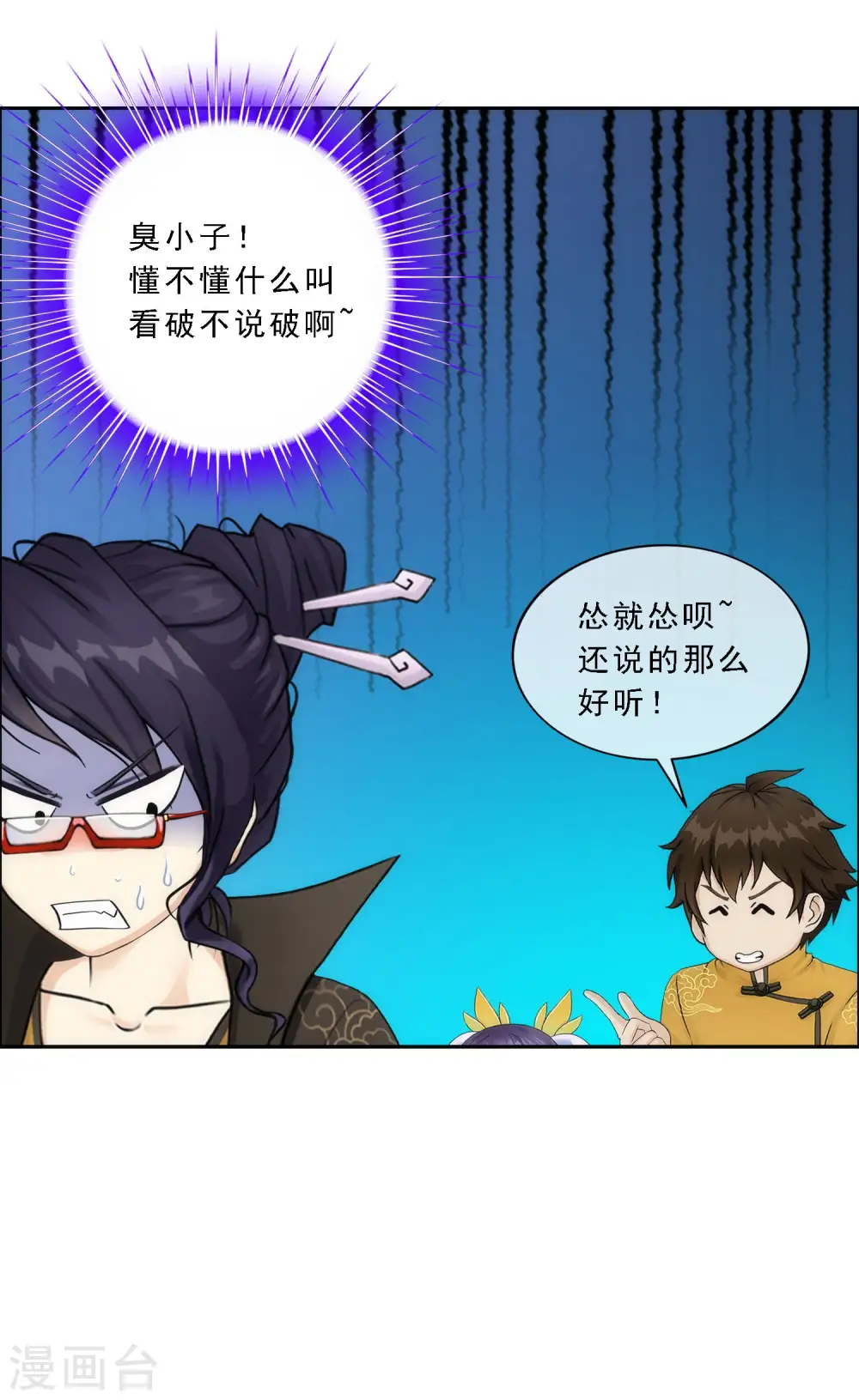 解离妖圣漫画,第66话 组队1图