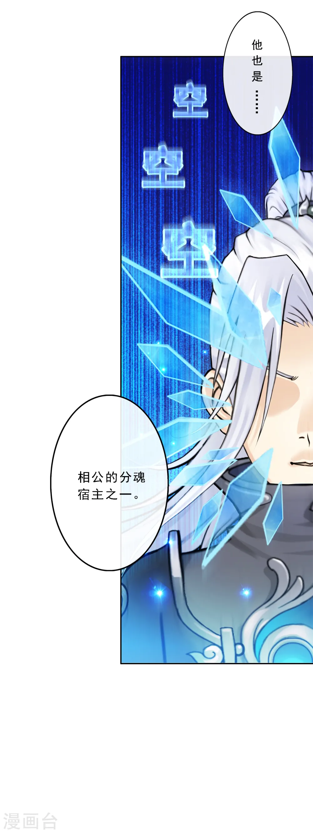 解离妖圣漫画,第34话 营救2图