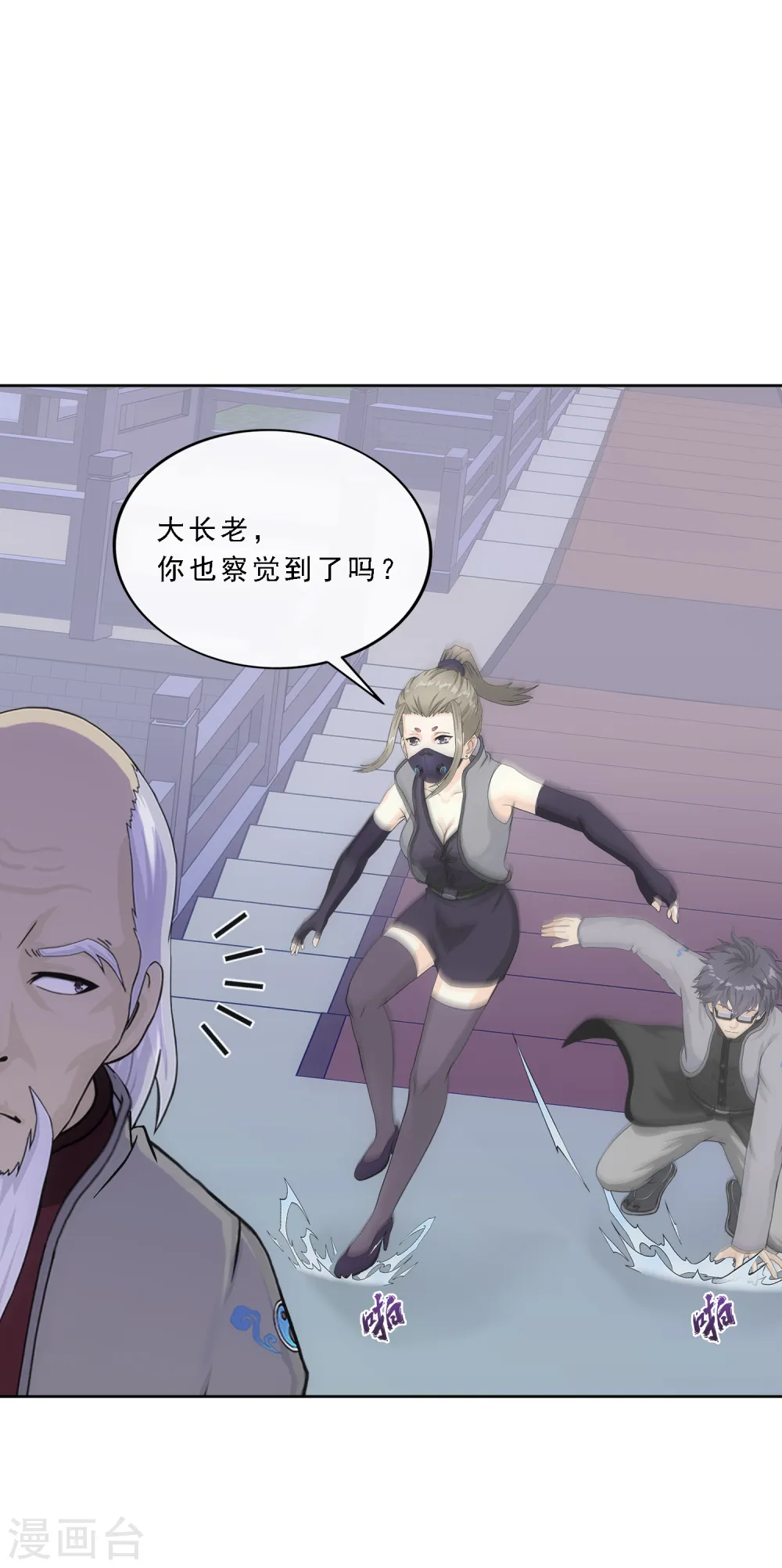 解离平衡漫画,第241话 俺的地盘俺做主1图