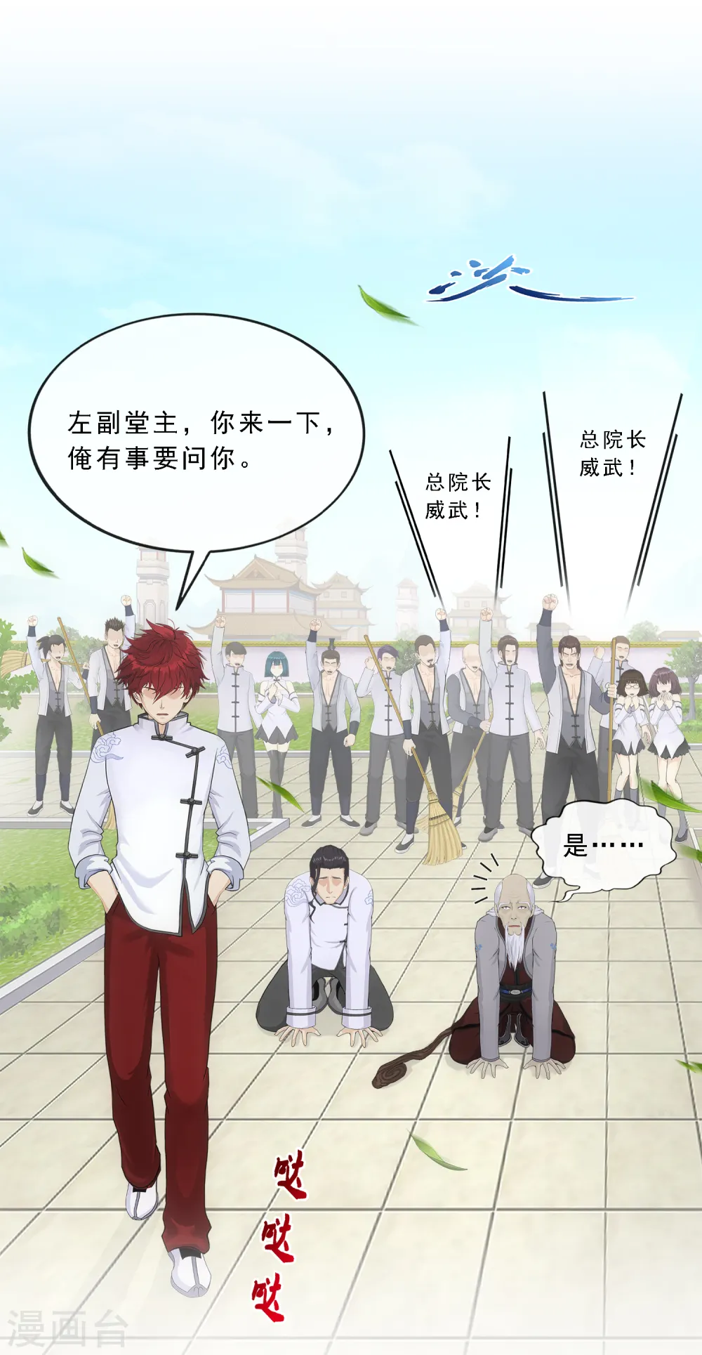 解离平衡漫画,第289话 总院长大人，威武！1图