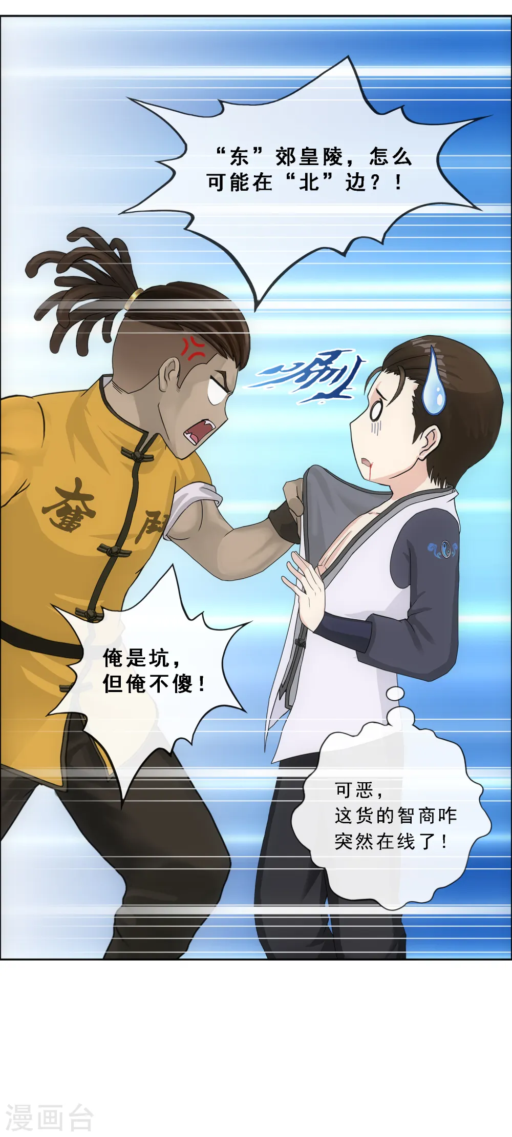 解离平衡漫画,第272话 坑货的自我修养12图
