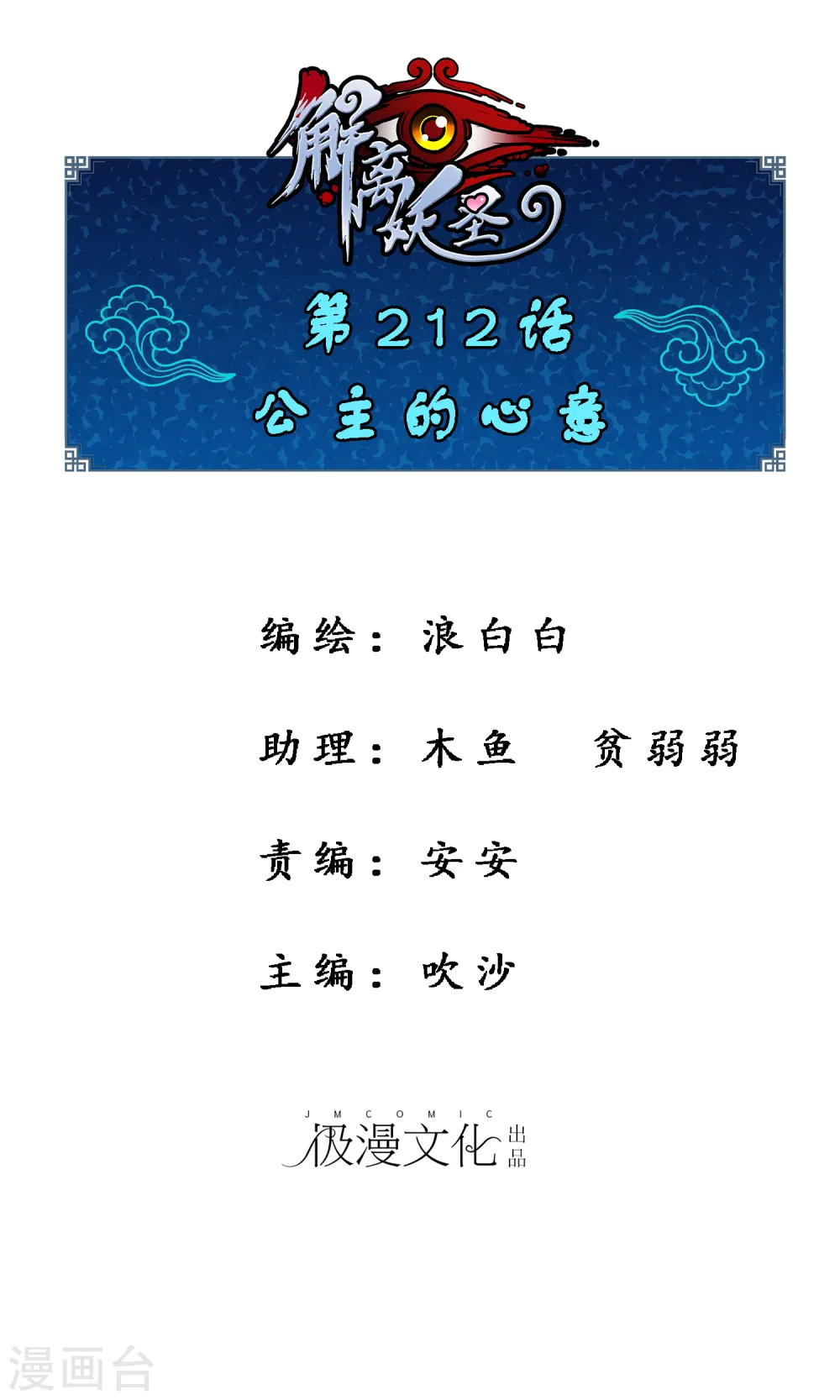 解离平衡漫画,第212话 公主的心意1图