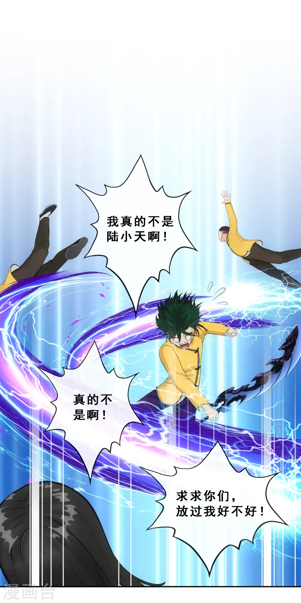 解离平衡漫画,第112话 神秘的老伯21图