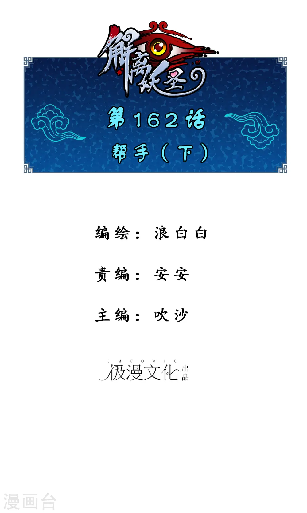 解离平衡漫画,第162话 帮手21图