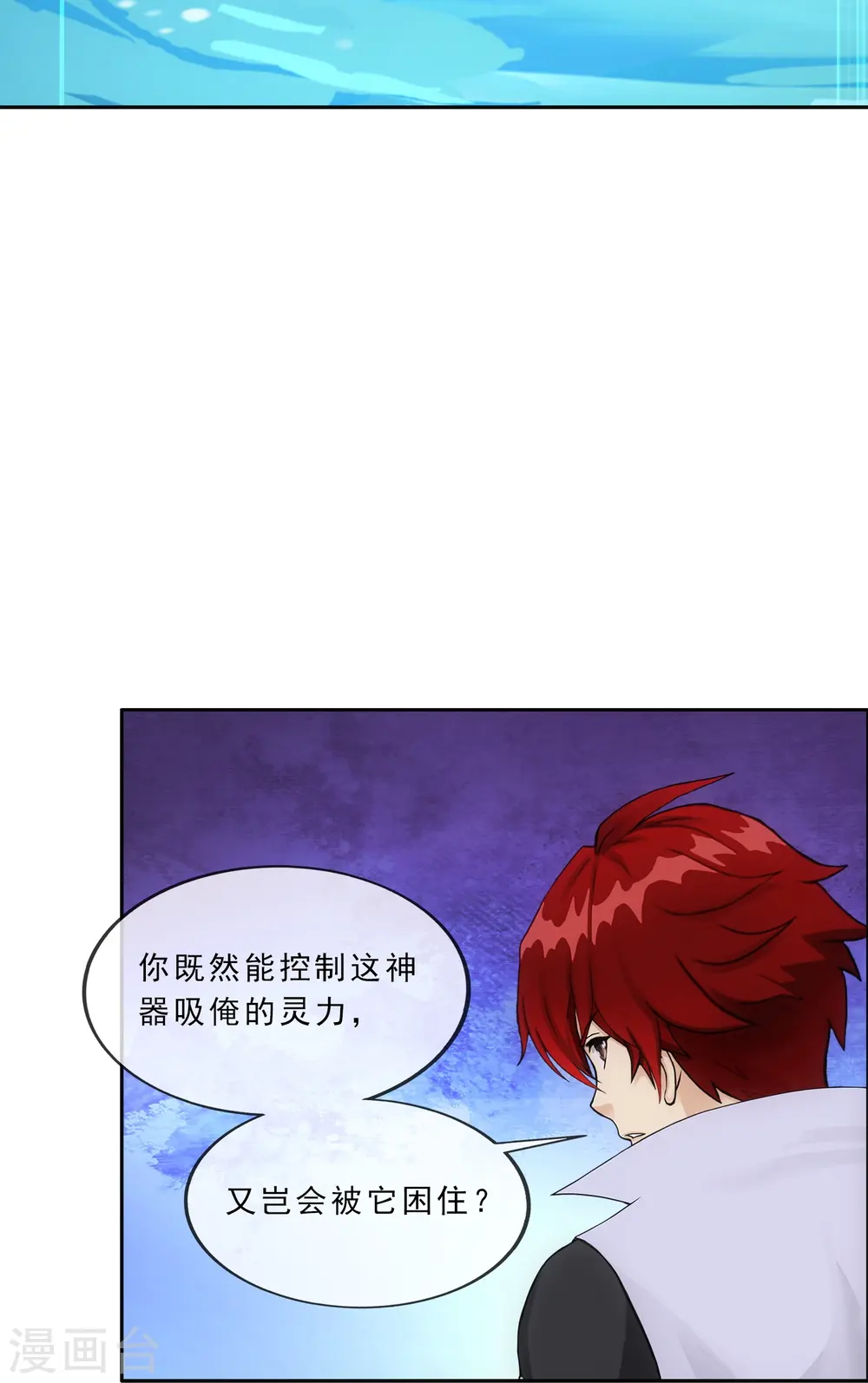 解离妖圣漫画,第341话 俺的条件2图