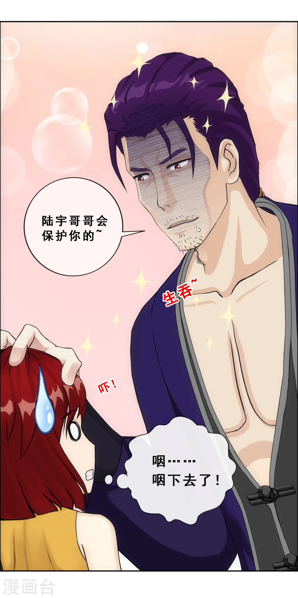 解离妖圣10整集播放漫画,第189话 孤独的宗主31图