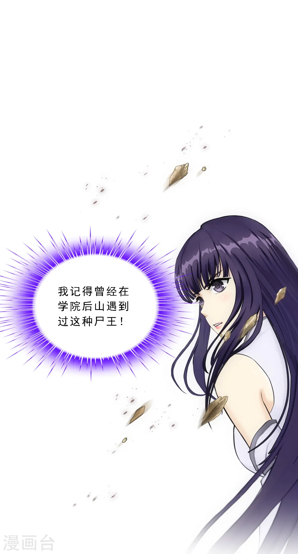解离妖圣动漫在线观看免费版高清漫画,第257话 破阵11图
