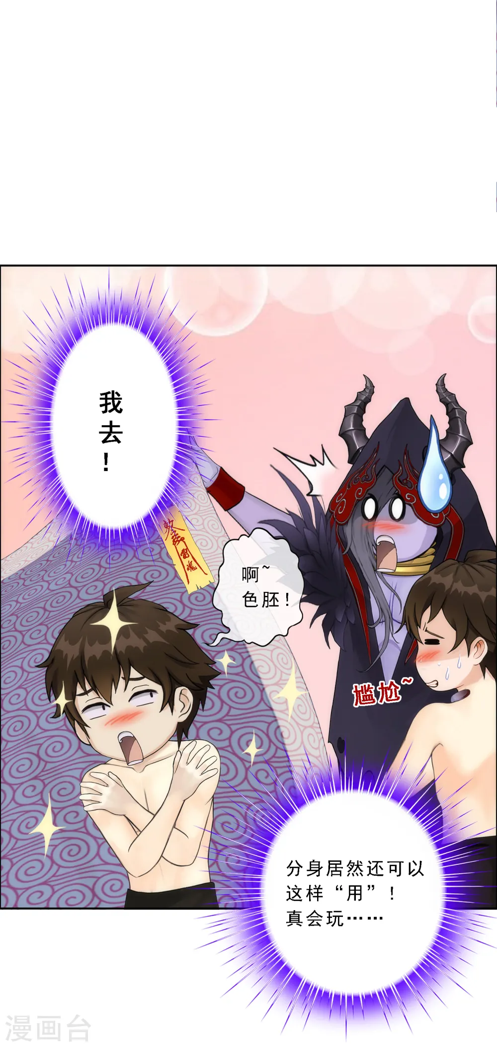 解离平衡漫画,第51话 有趣的玩具1图