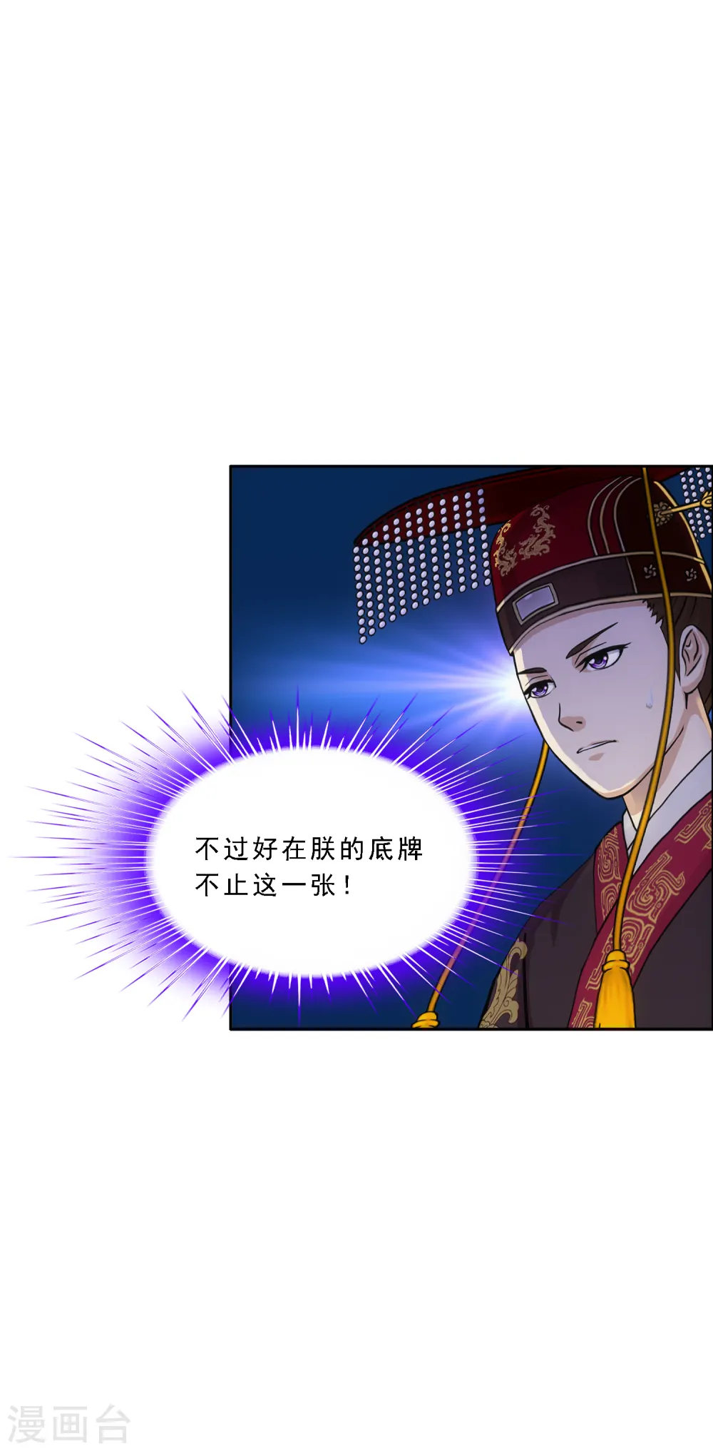 解离平衡漫画,第250话 大战前夜12图