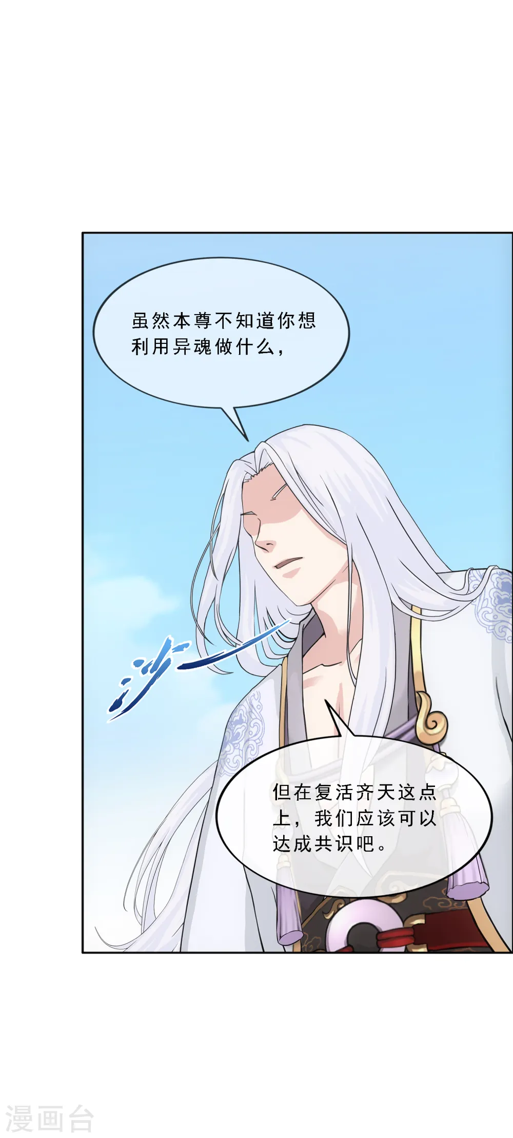 解离平衡漫画,第270话 陛下的决心2图