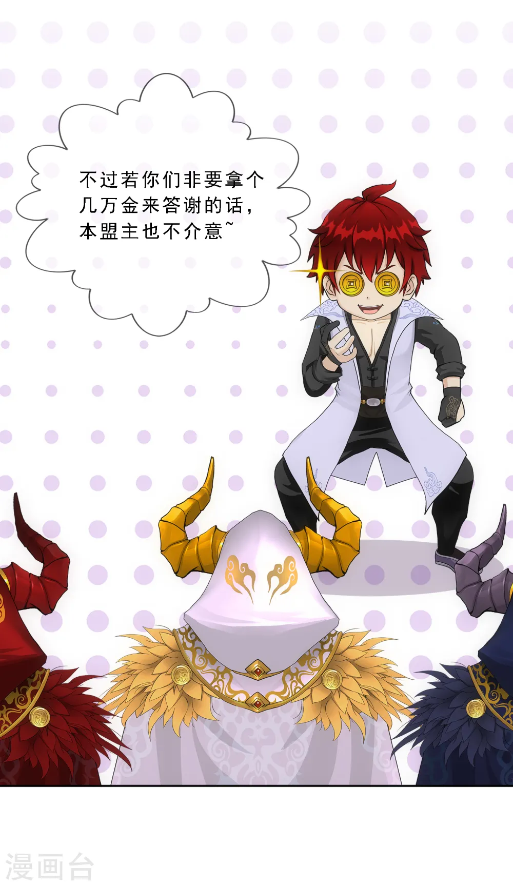 解离平衡漫画,第338话 救星到11图
