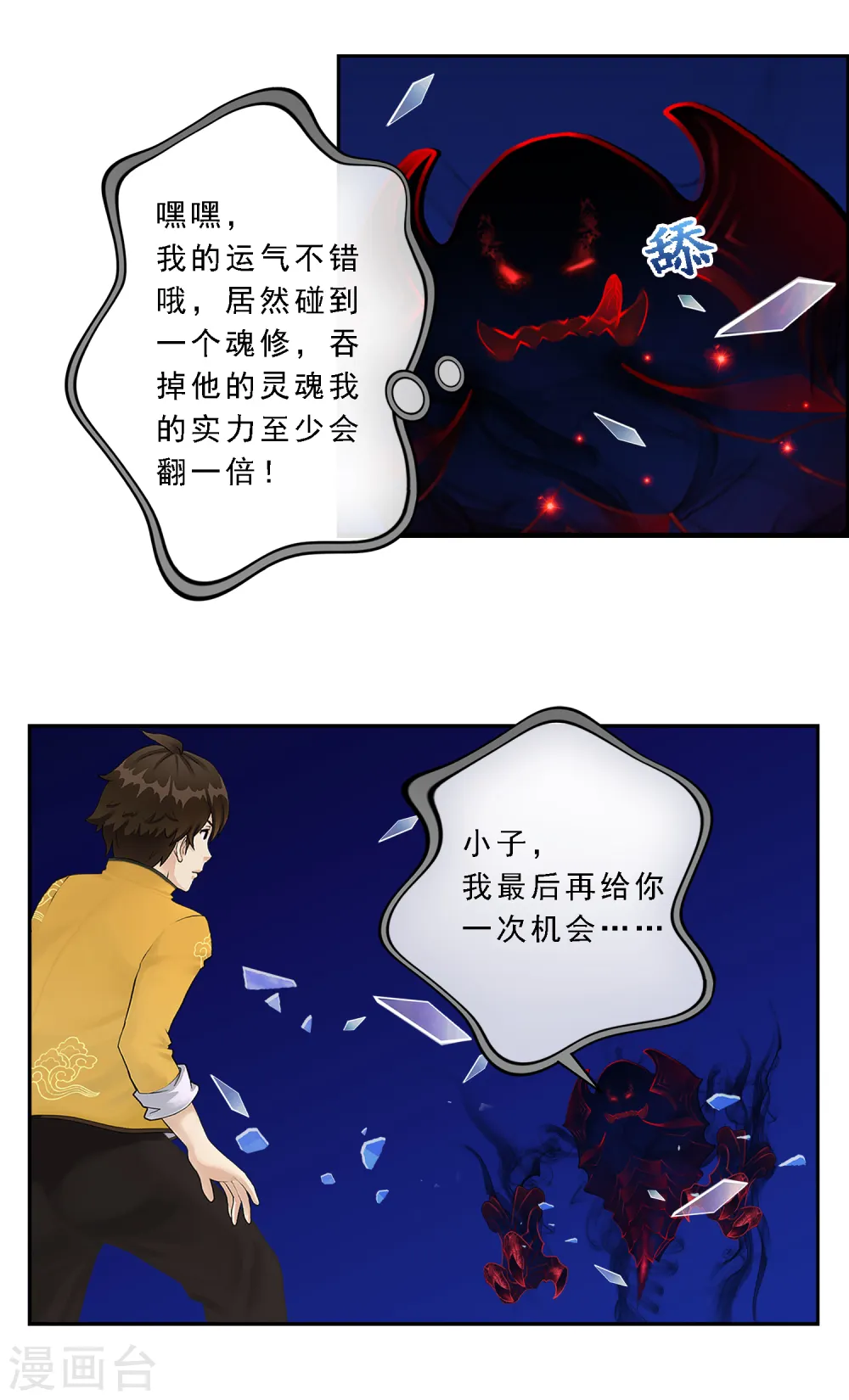解离妖圣动漫漫画,第10话 开战！2图