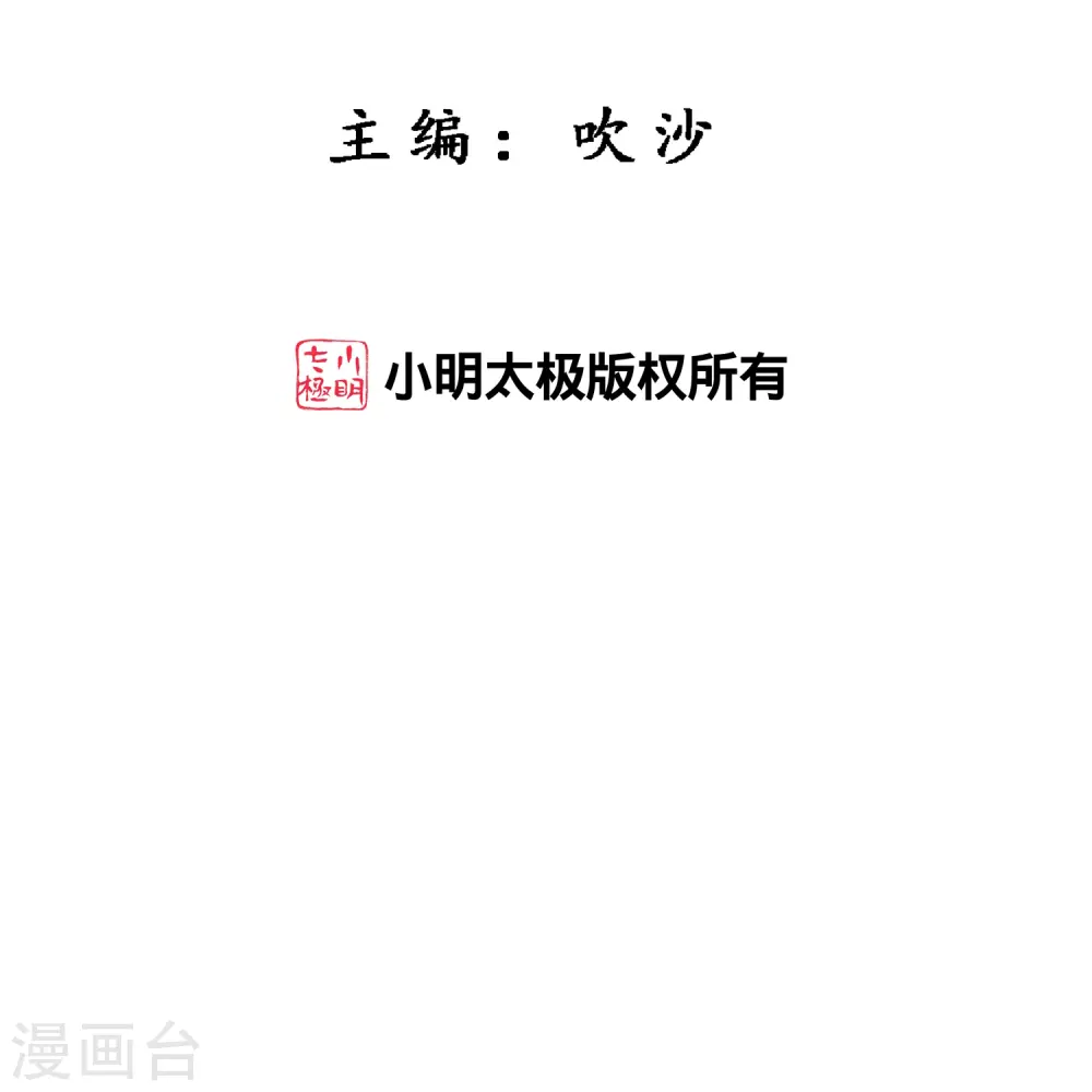 解离平衡漫画,第358话 他来了……2图