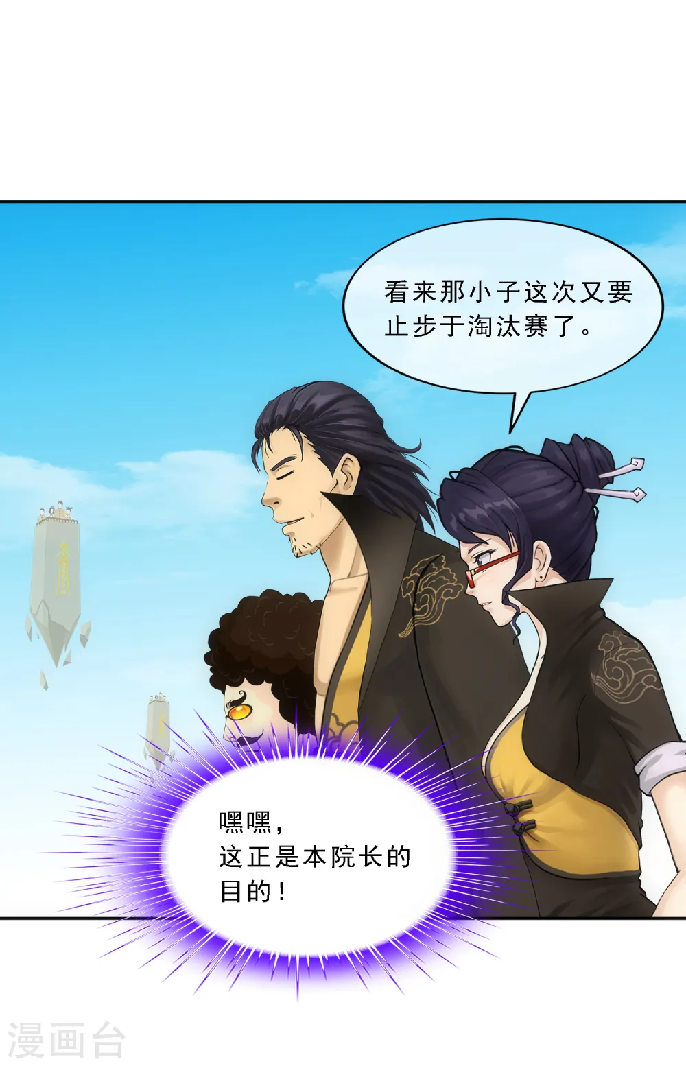 解离平衡漫画,第112话 神秘的老伯22图