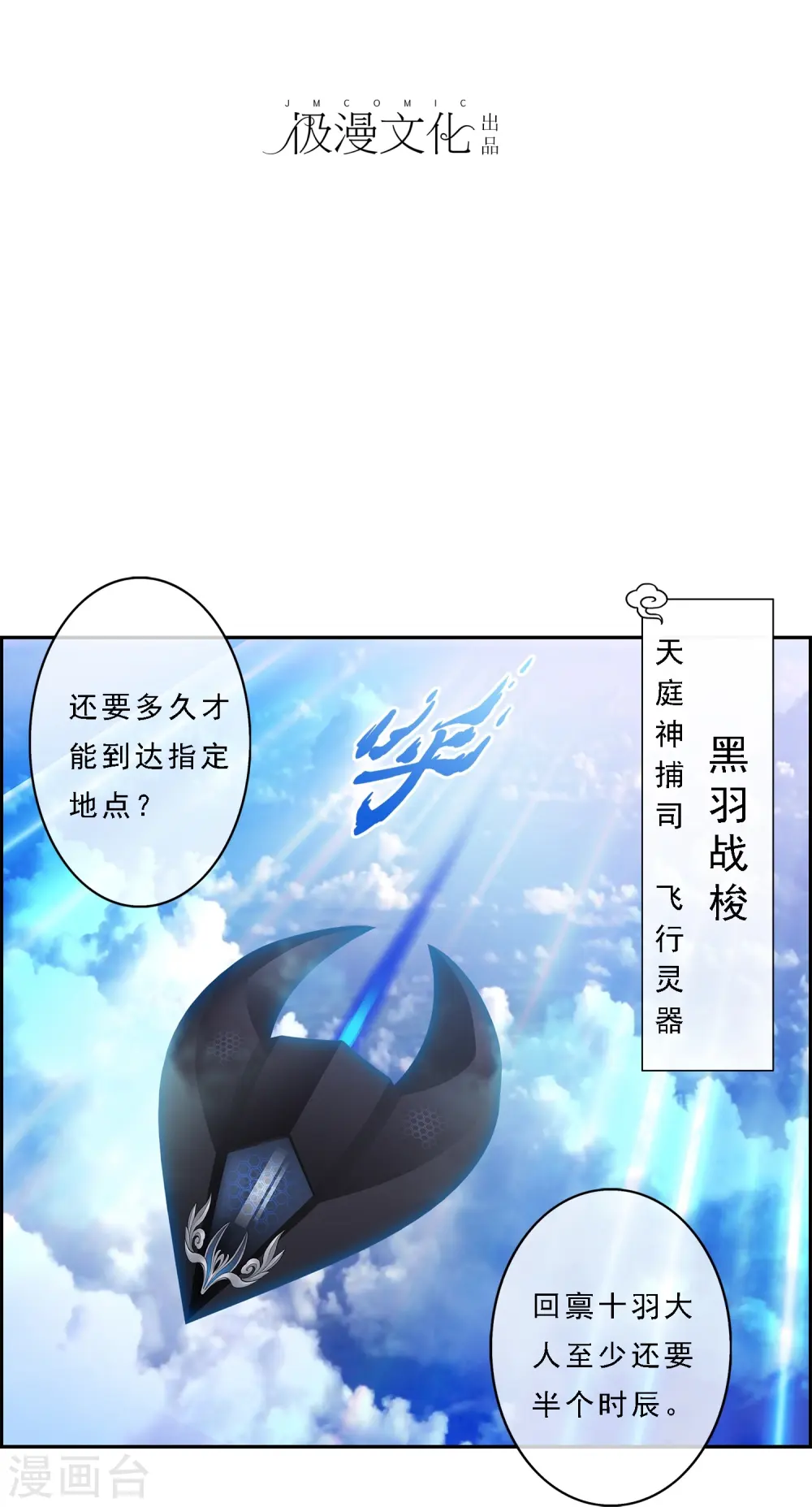 解离妖圣漫画全集在线阅读漫画,第12话 如意飞舟上的重要人物22图