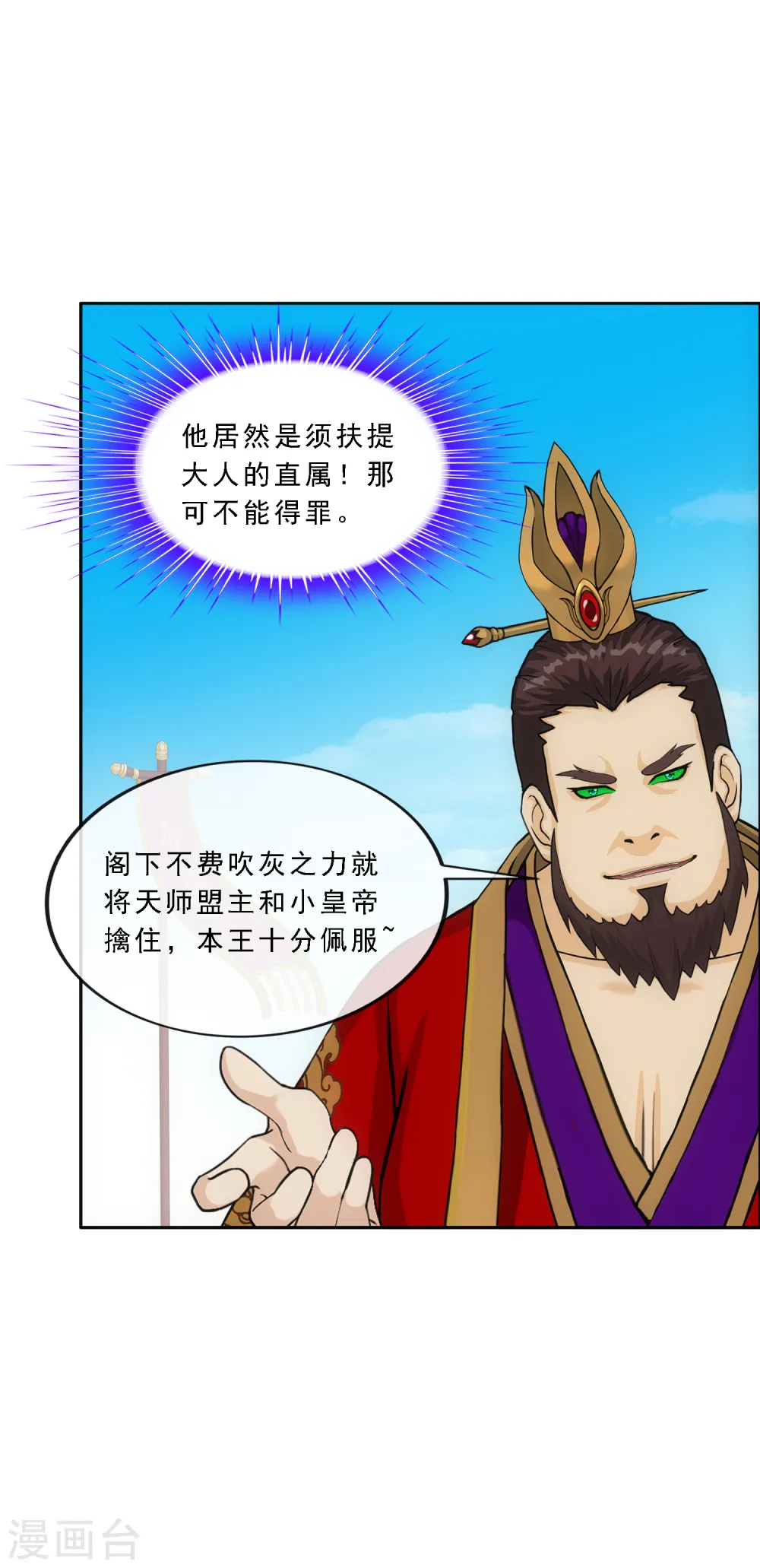 解离平衡漫画,第274话 俺不是坑货！2图