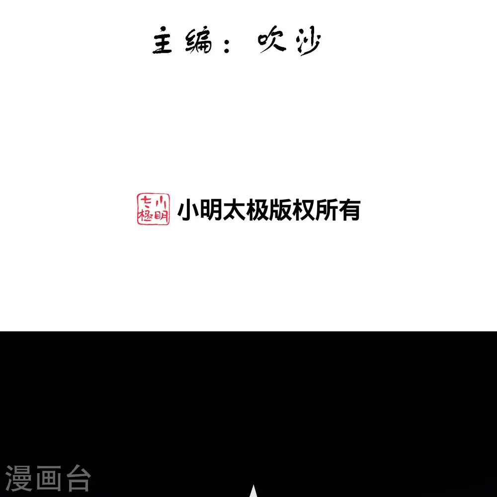 解离平衡漫画,第348话 神池之底的不速之客2图