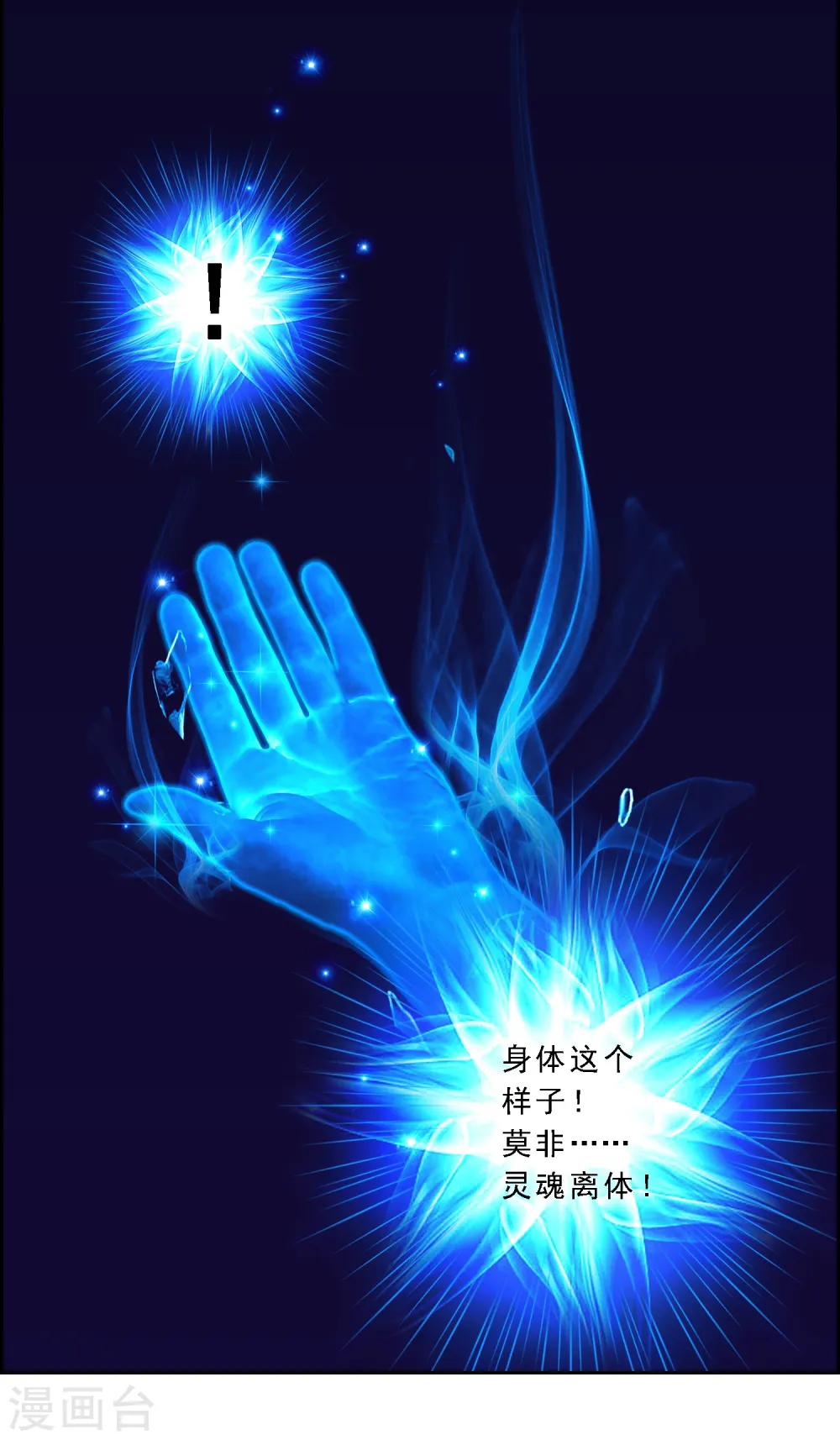 解离平衡漫画,第7话 悲催的引魂体质1图