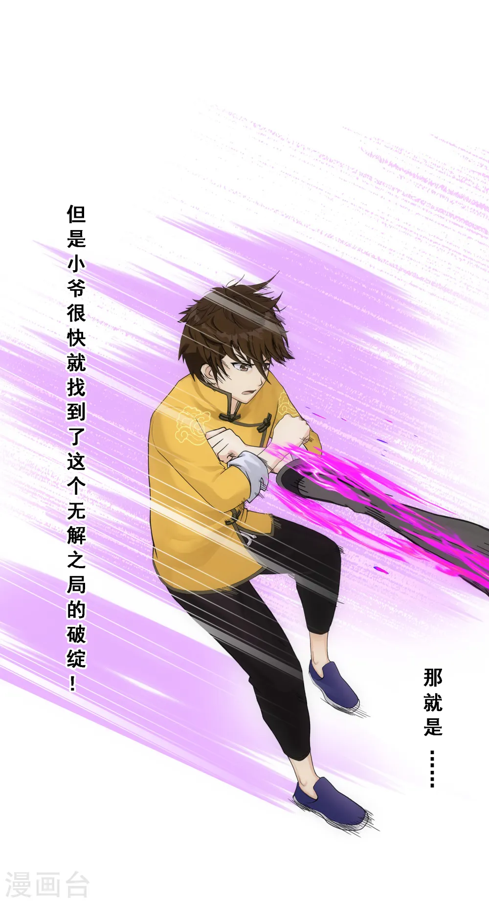 解离平衡漫画,第124话 诡异的战斗22图