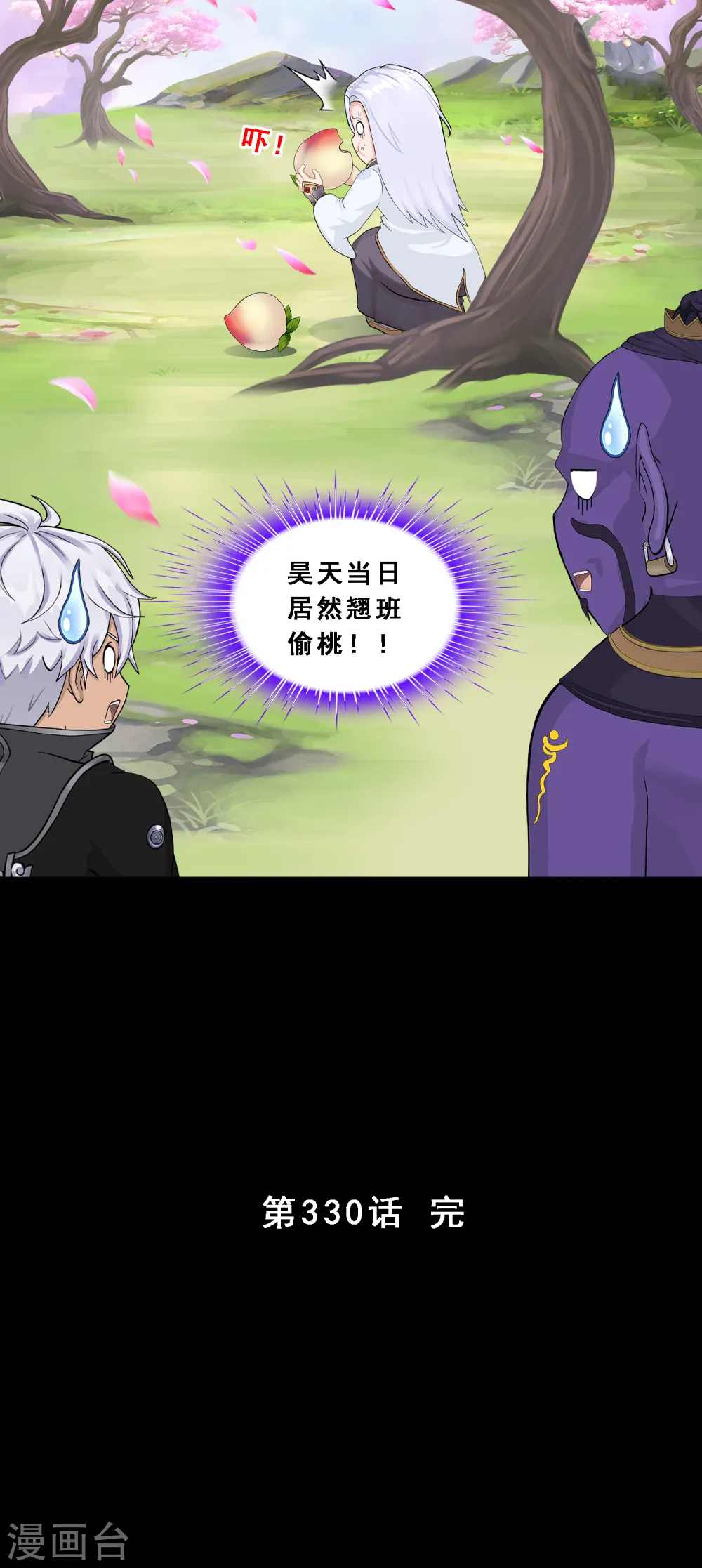 解离平衡漫画,第330话 天蓬32图