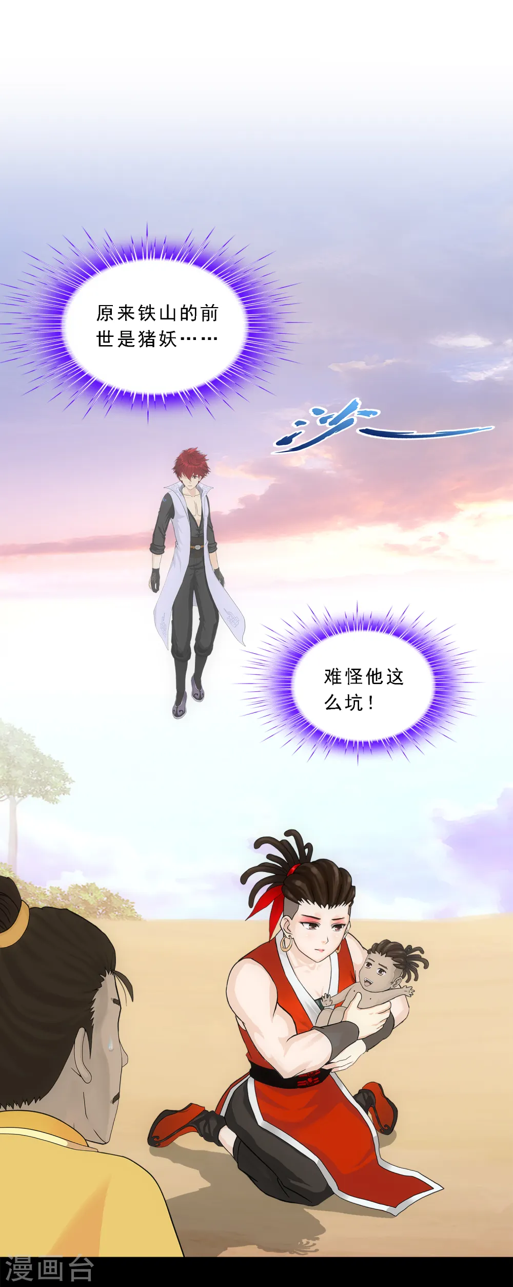解离妖圣大结局是什么漫画,第336话 纠结的宿命2图