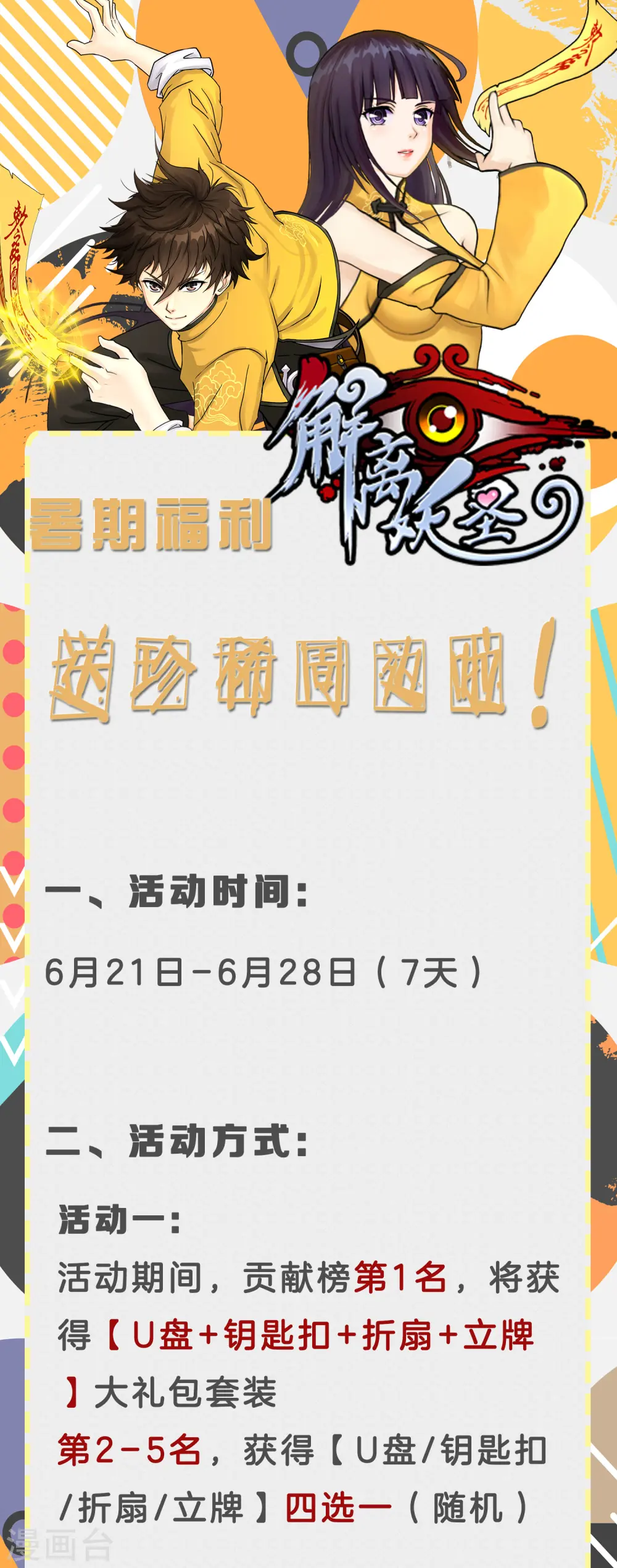 解离平衡漫画,6月暑期活动来袭1图