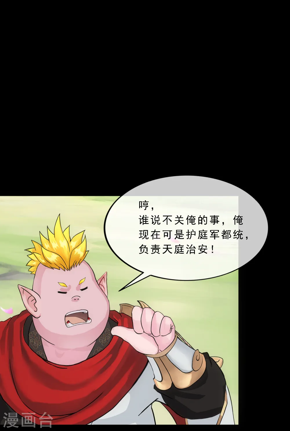 解离妖圣10整集播放漫画,第332话 怒火11图