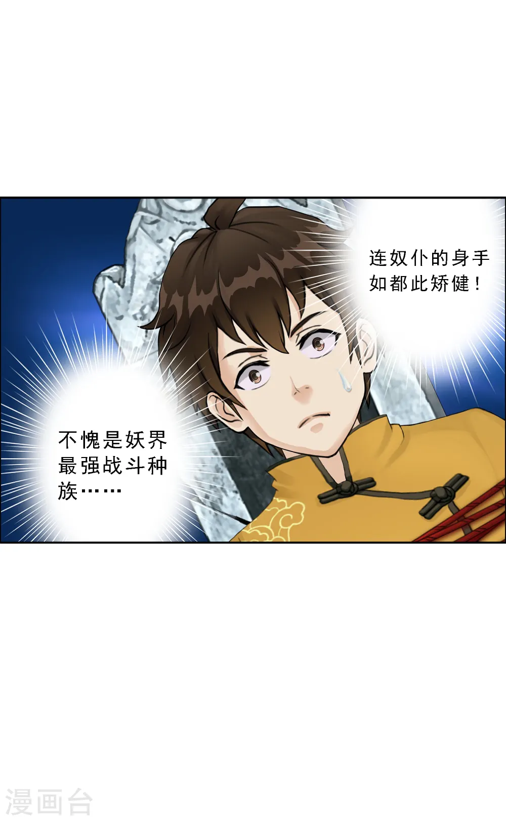 解离妖圣漫画,第29话 一血2图