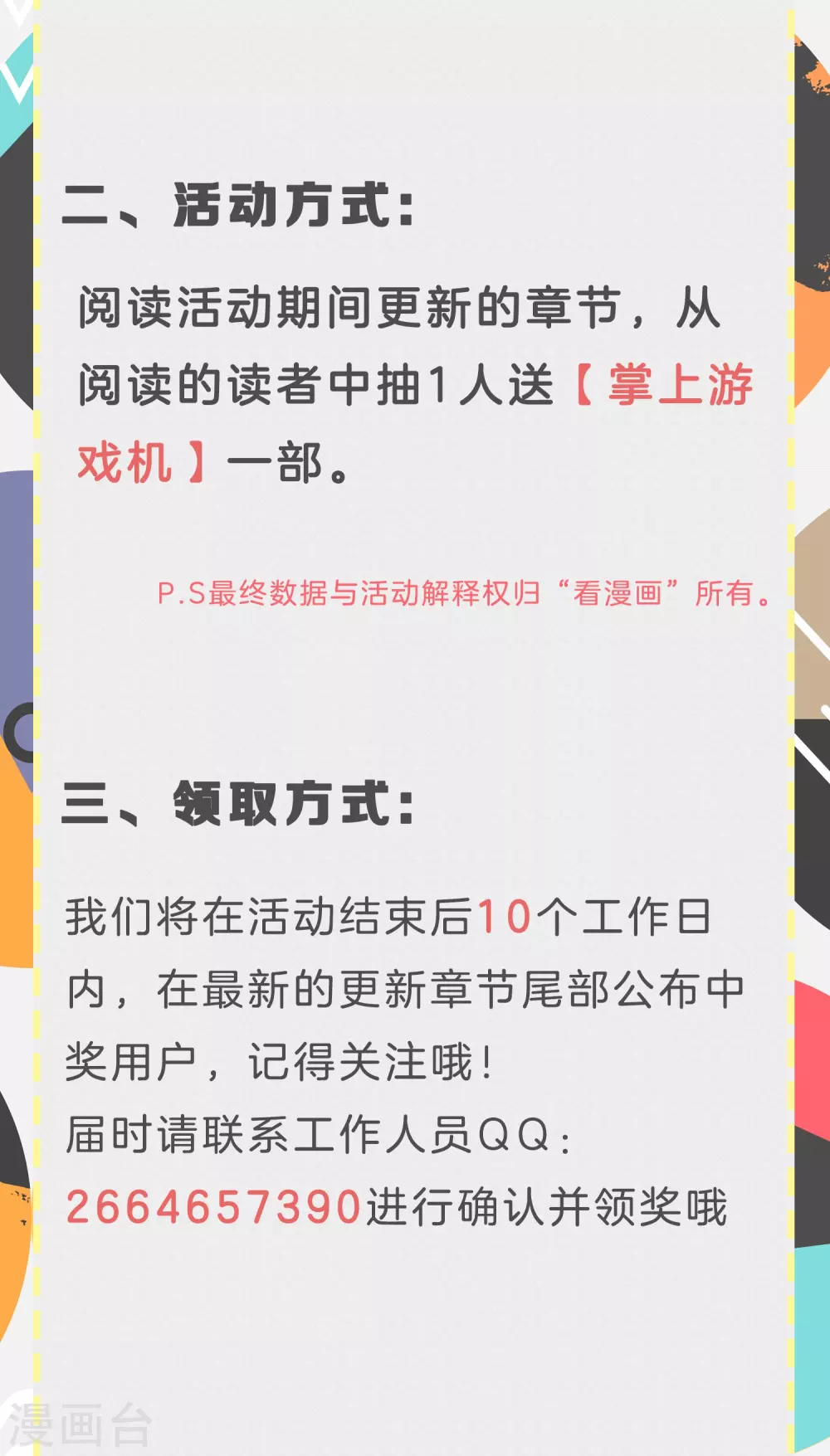解离平衡漫画,元旦福利活动2图