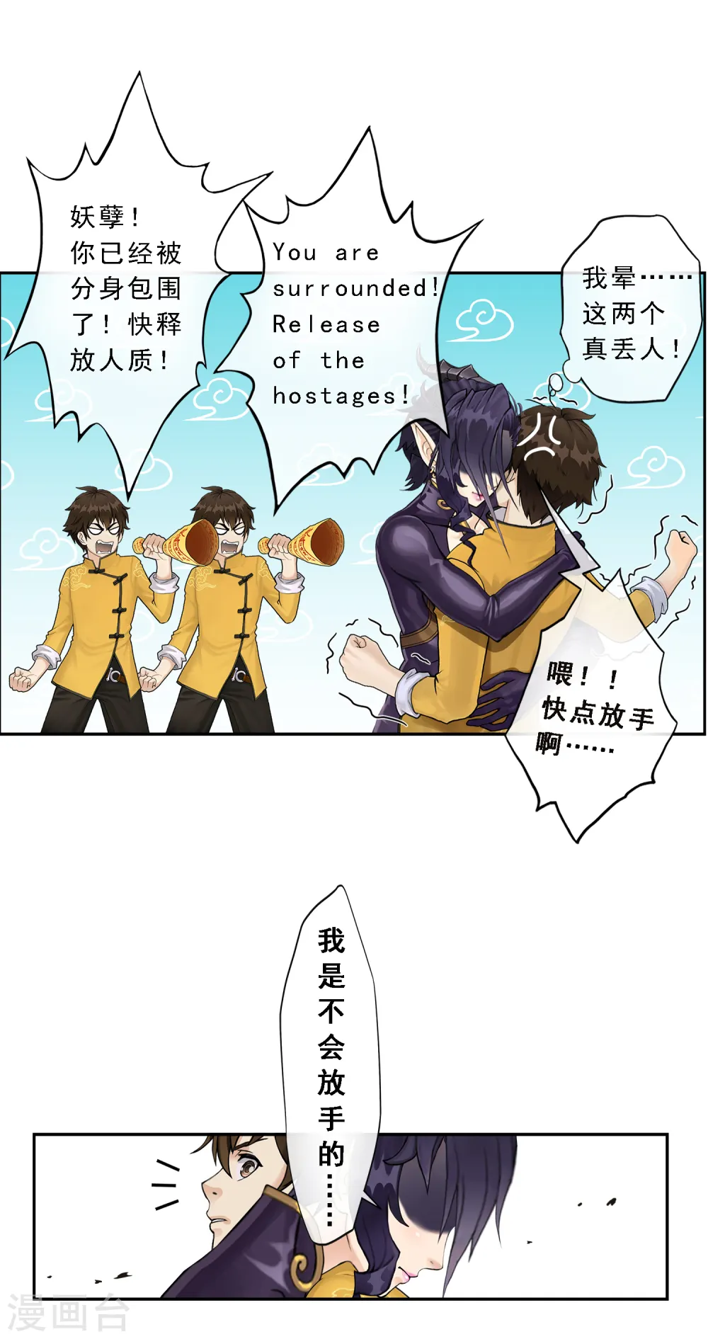解离平衡漫画,第6话 求收留1图