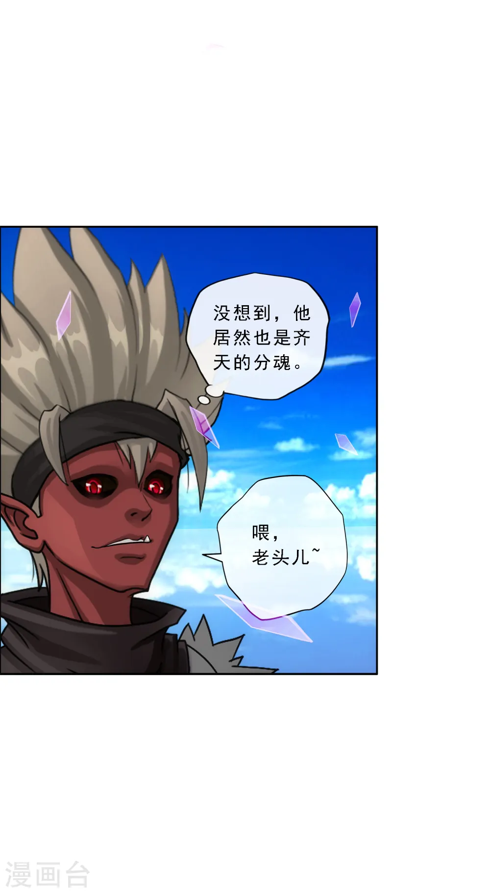 解离平衡漫画,第135话 不安分的分魂1图
