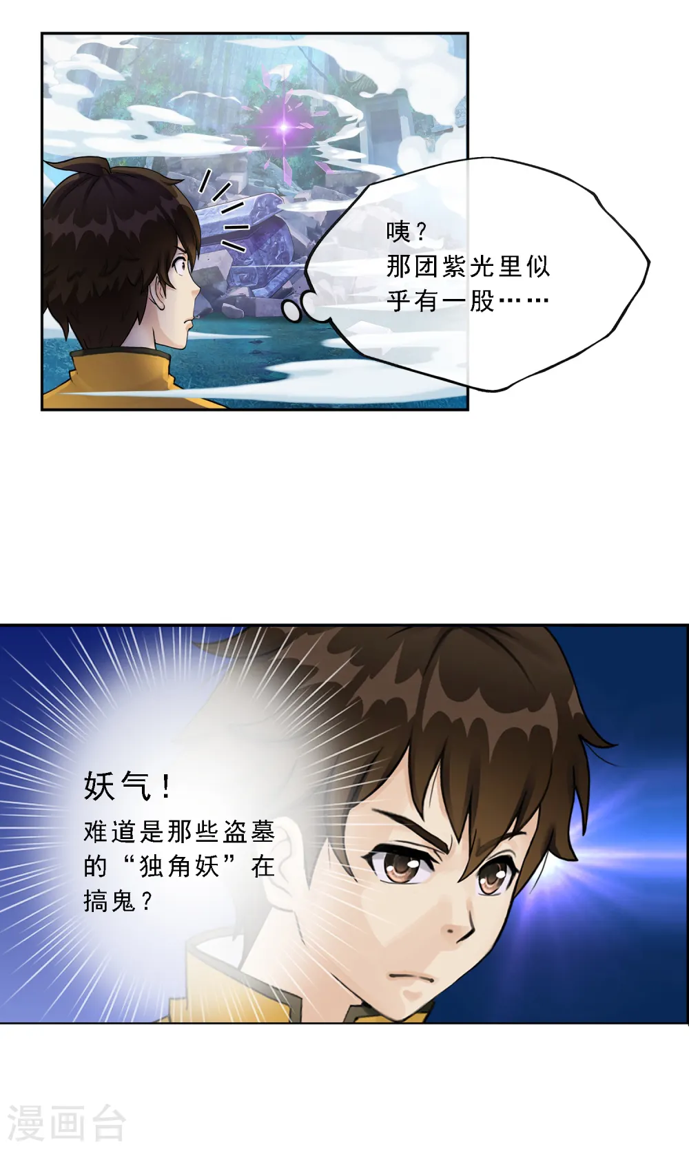 解离妖圣动漫在线观看免费版高清漫画,第3话 为了天下苍生2图