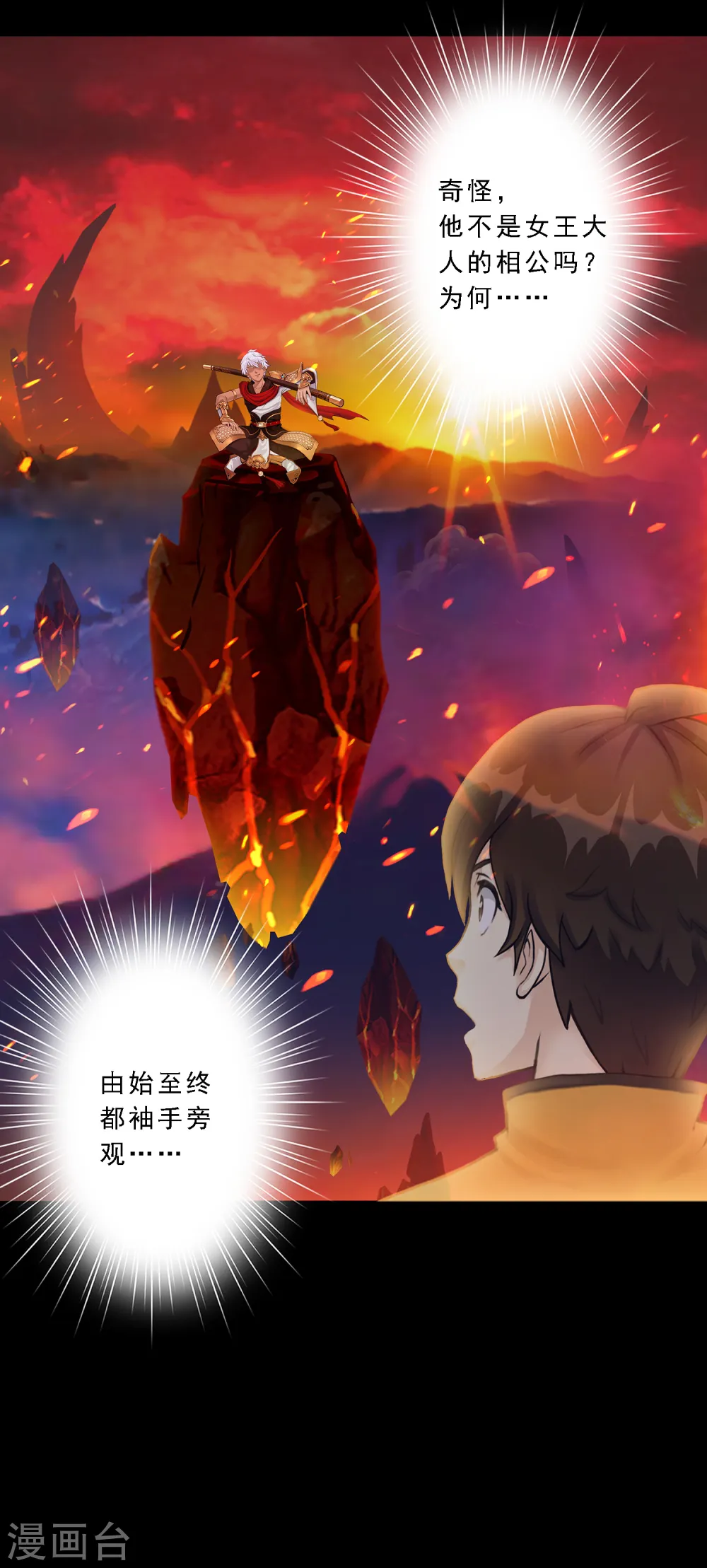 解离妖圣漫画,第32话 你错哪了？2图