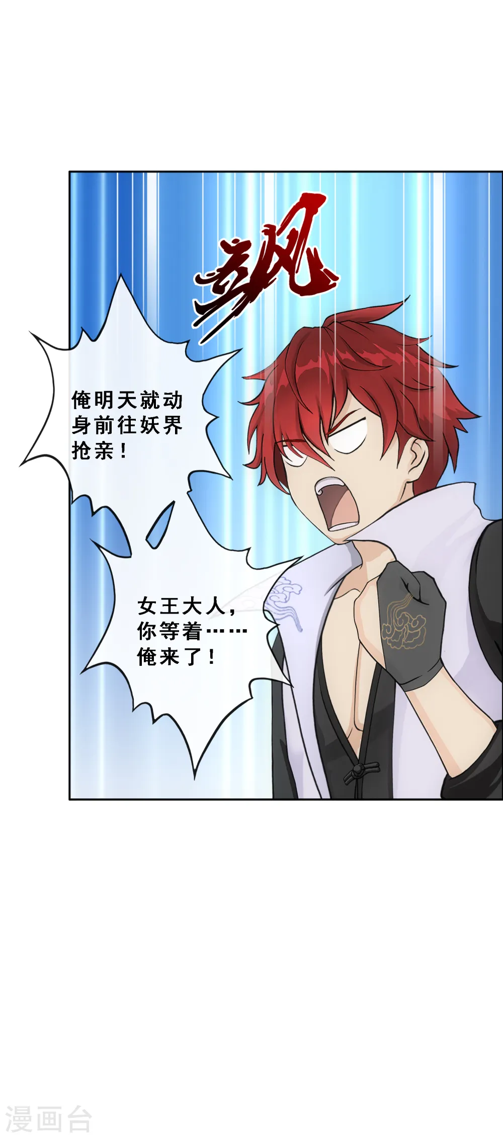 解离平衡漫画,第294话 来自妖界的消息1图