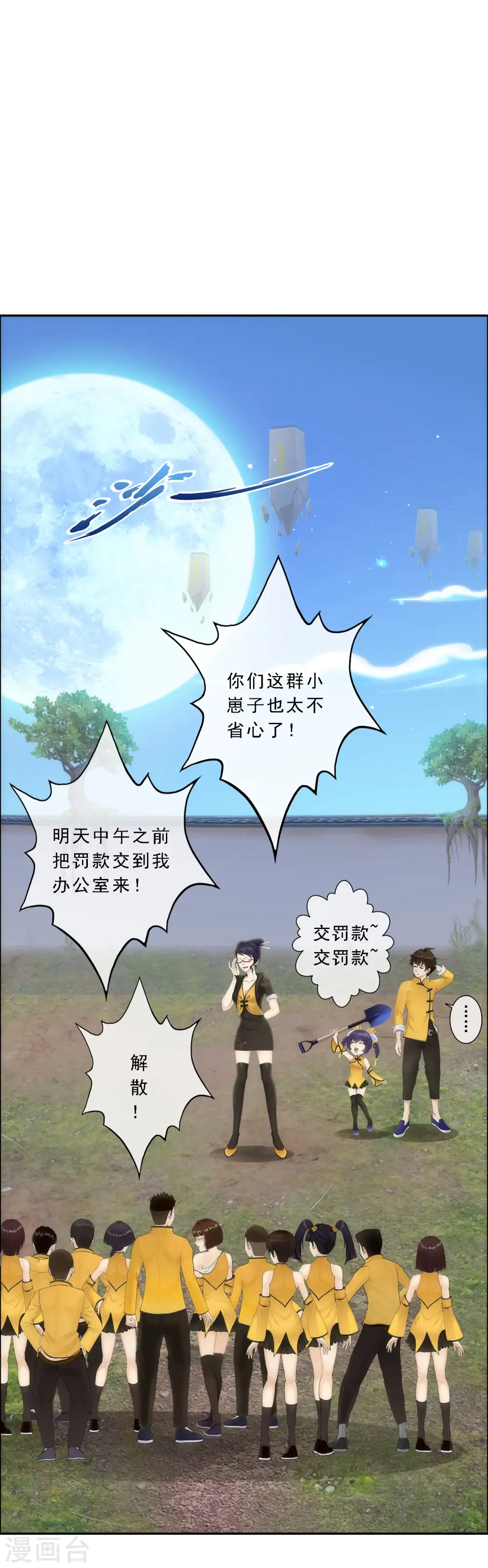 解离妖圣漫画,第66话 组队2图