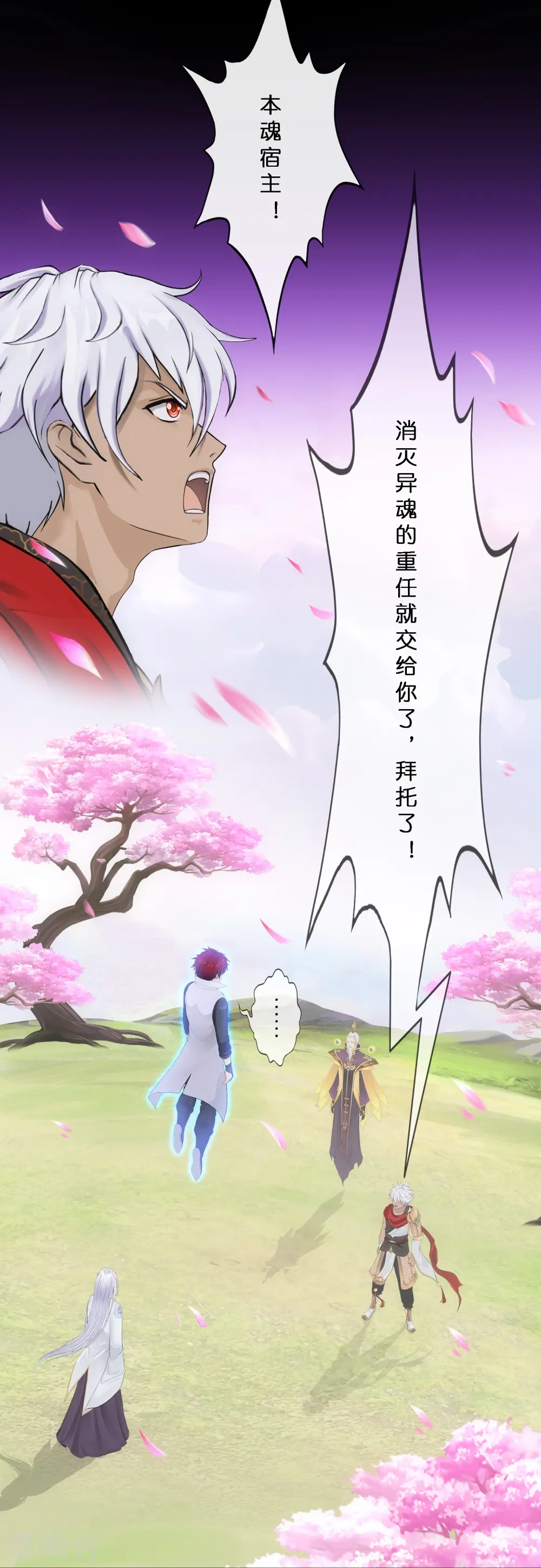 解离平衡漫画,第348话 神池之底的不速之客1图