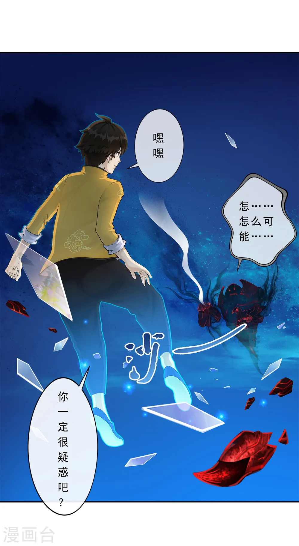 解离平衡漫画,第22话 以渣制渣2图