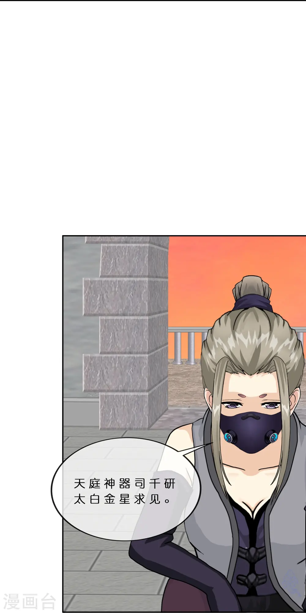 解离妖圣漫画,第378话 千研大人的请求2图