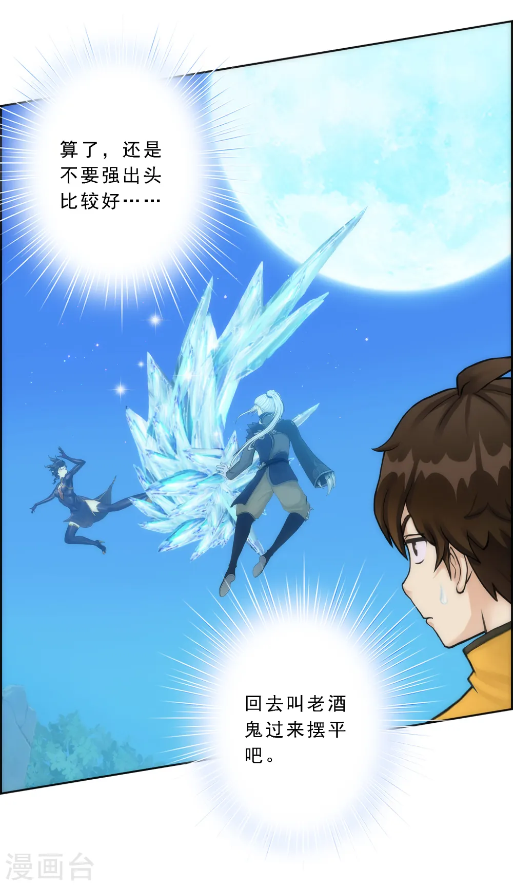 解离妖圣10整集播放漫画,第37话 第三十招2图